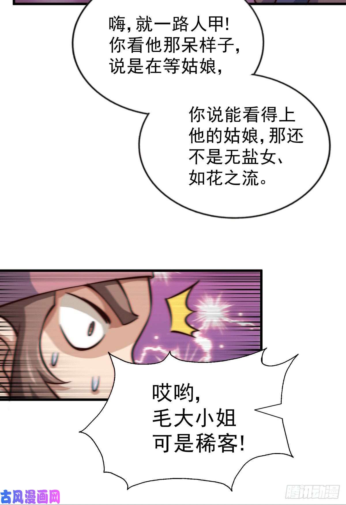万人之上第23话 易先生今晚我们斗地主