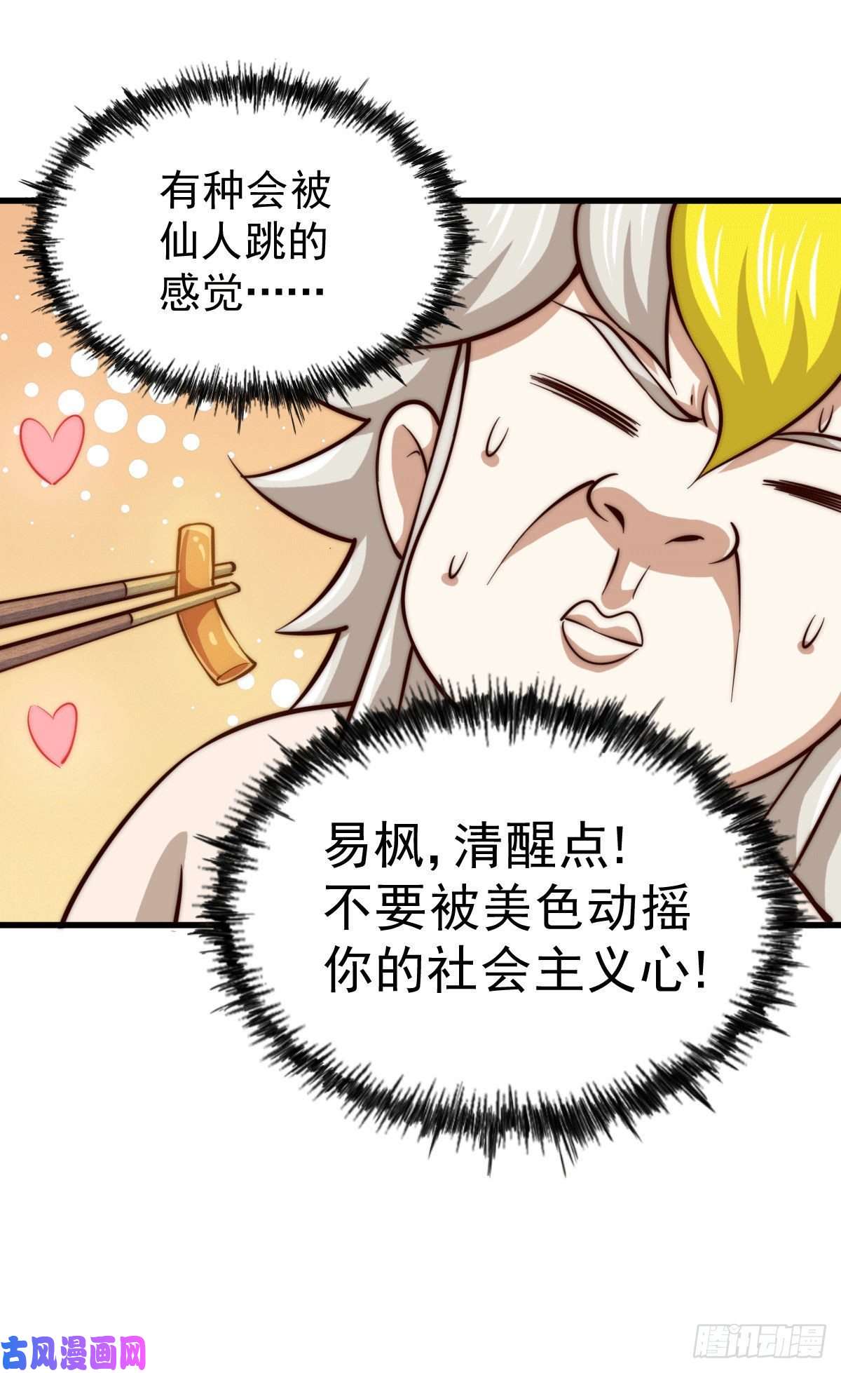万人之上第23话 易先生今晚我们斗地主