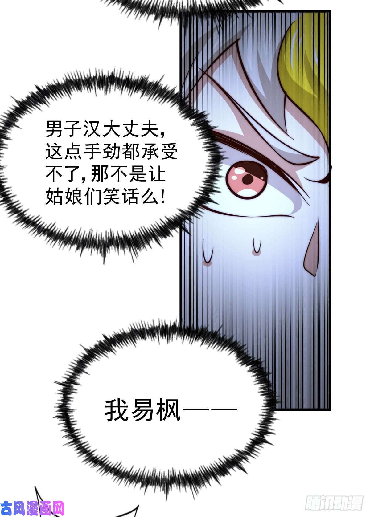 万人之上第23话 易先生今晚我们斗地主