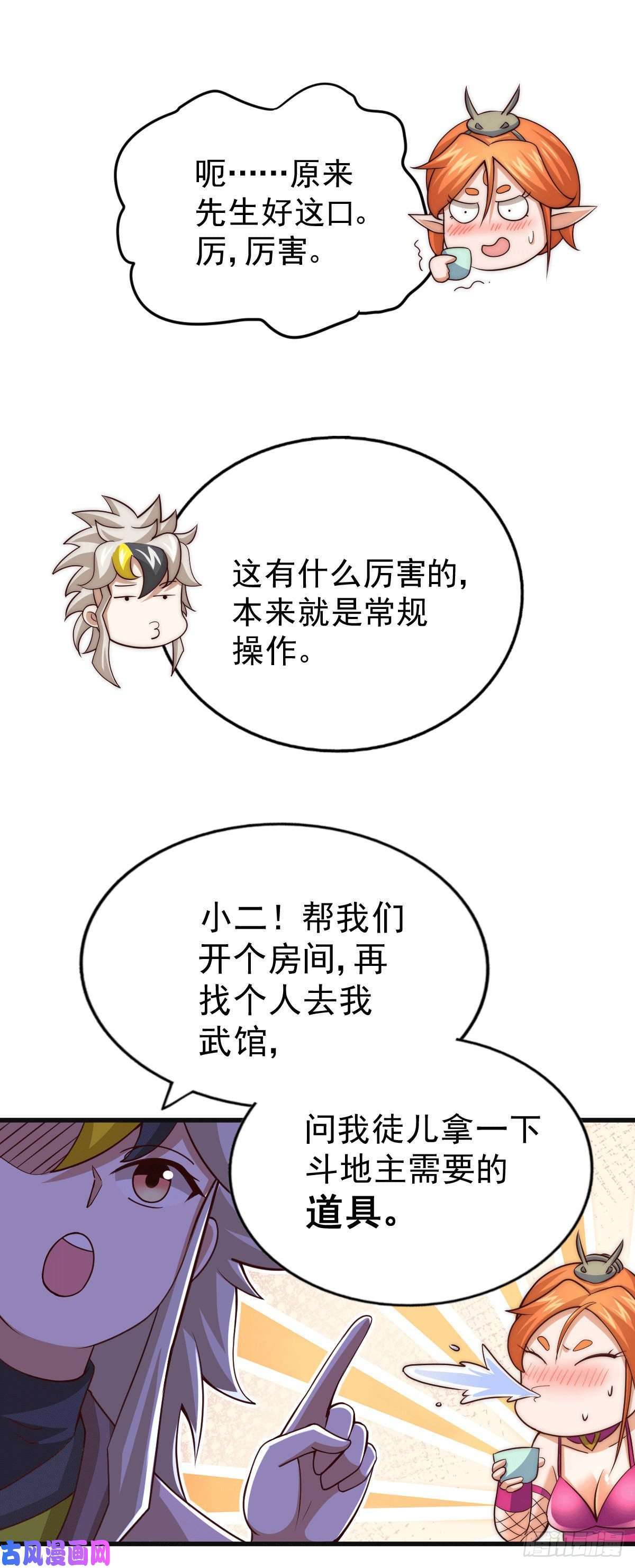 万人之上第23话 易先生今晚我们斗地主