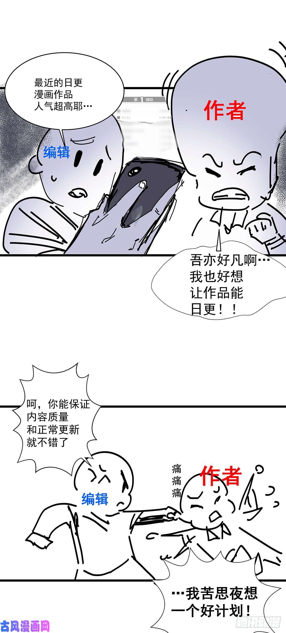 万人之上第23话 易先生今晚我们斗地主