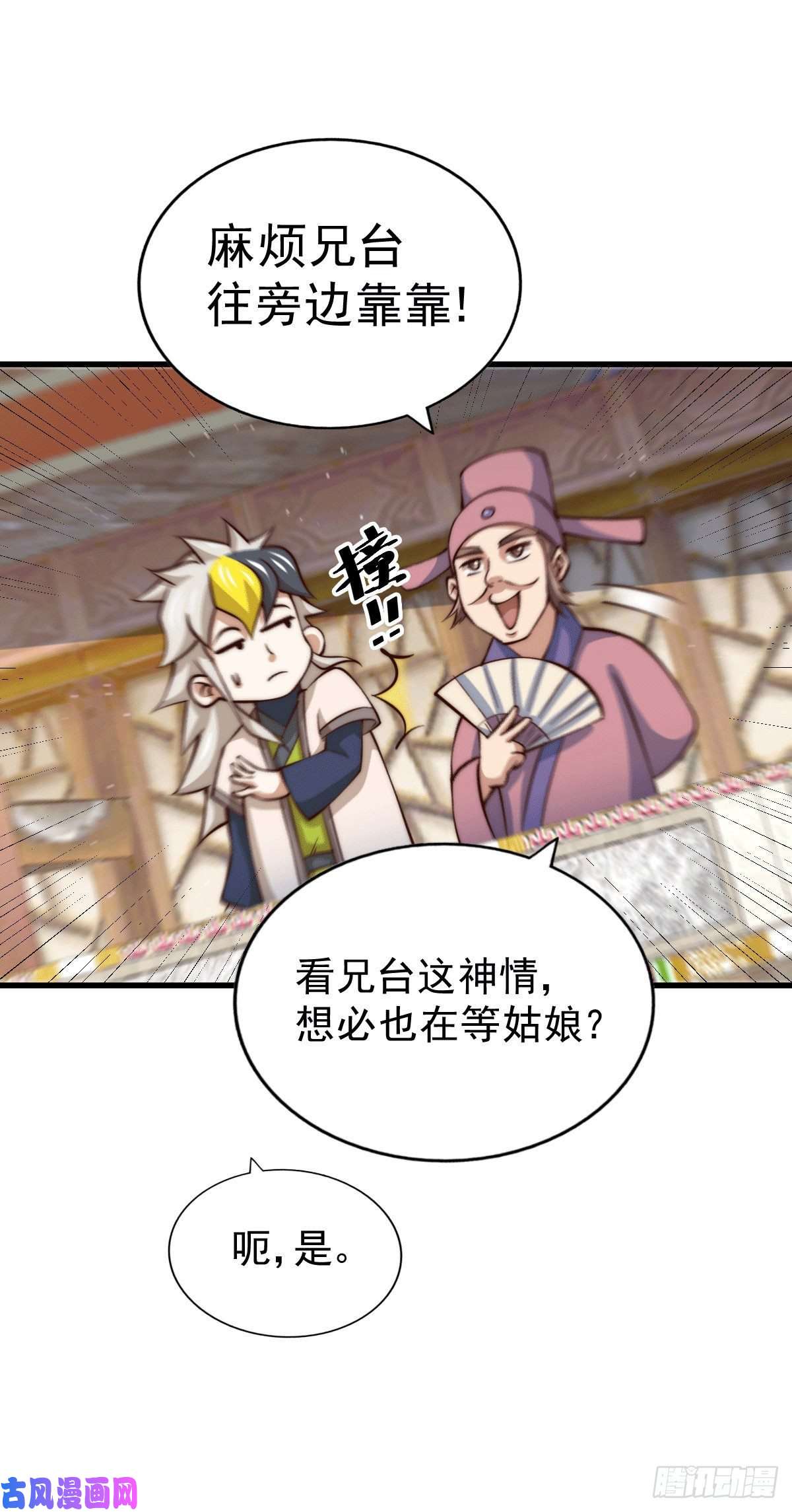 万人之上第23话 易先生今晚我们斗地主