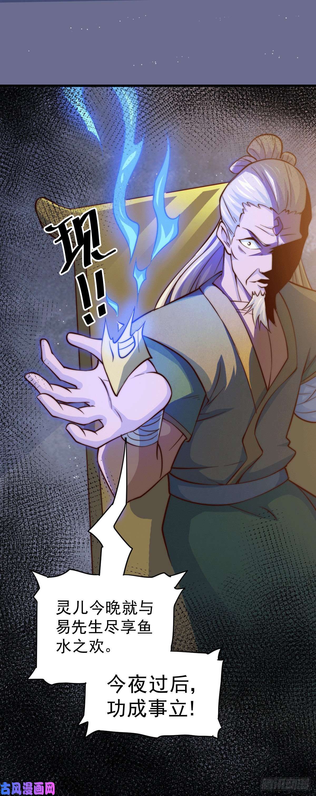 万人之上第24话 易先生咱们来做吧！
