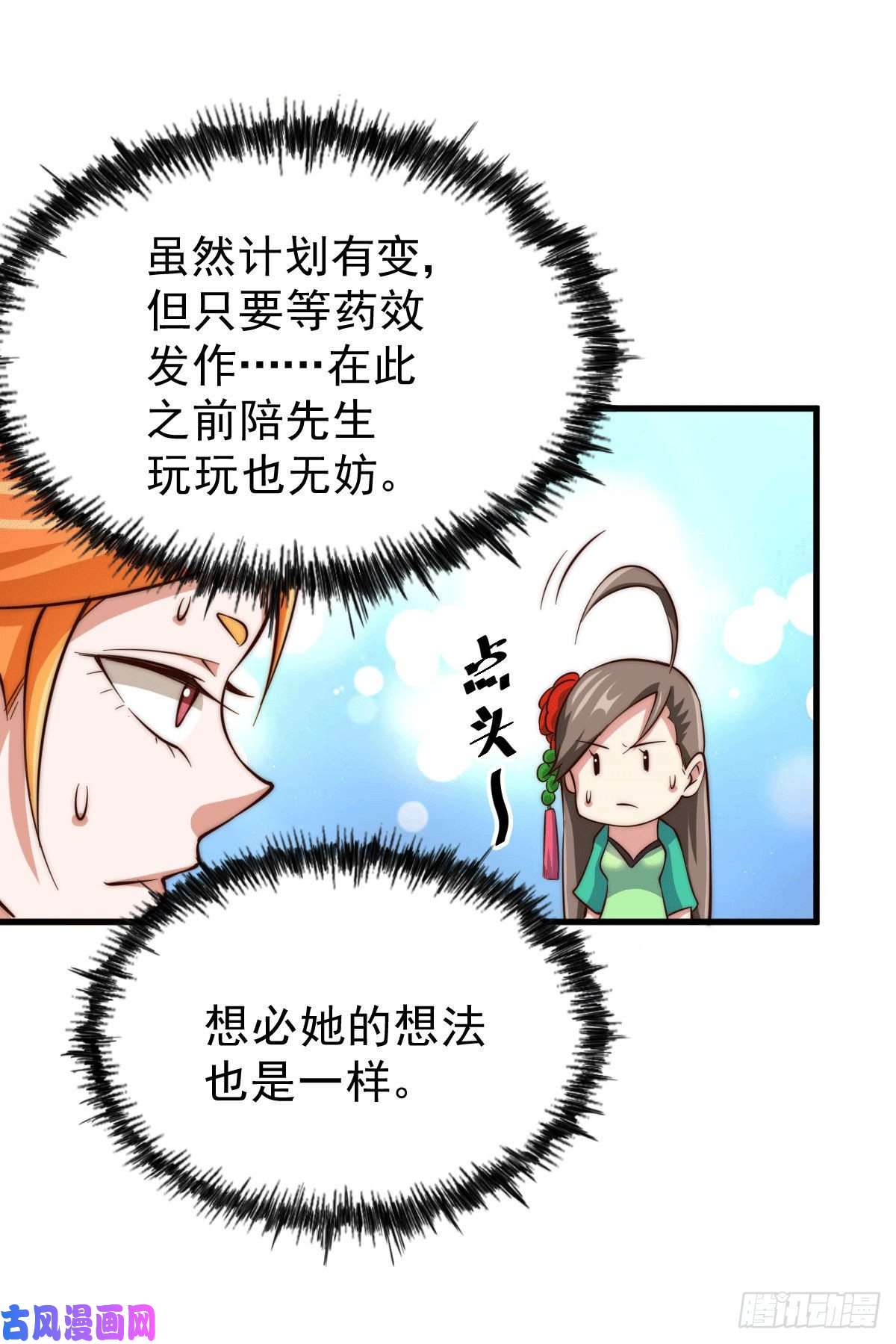 万人之上第24话 易先生咱们来做吧！