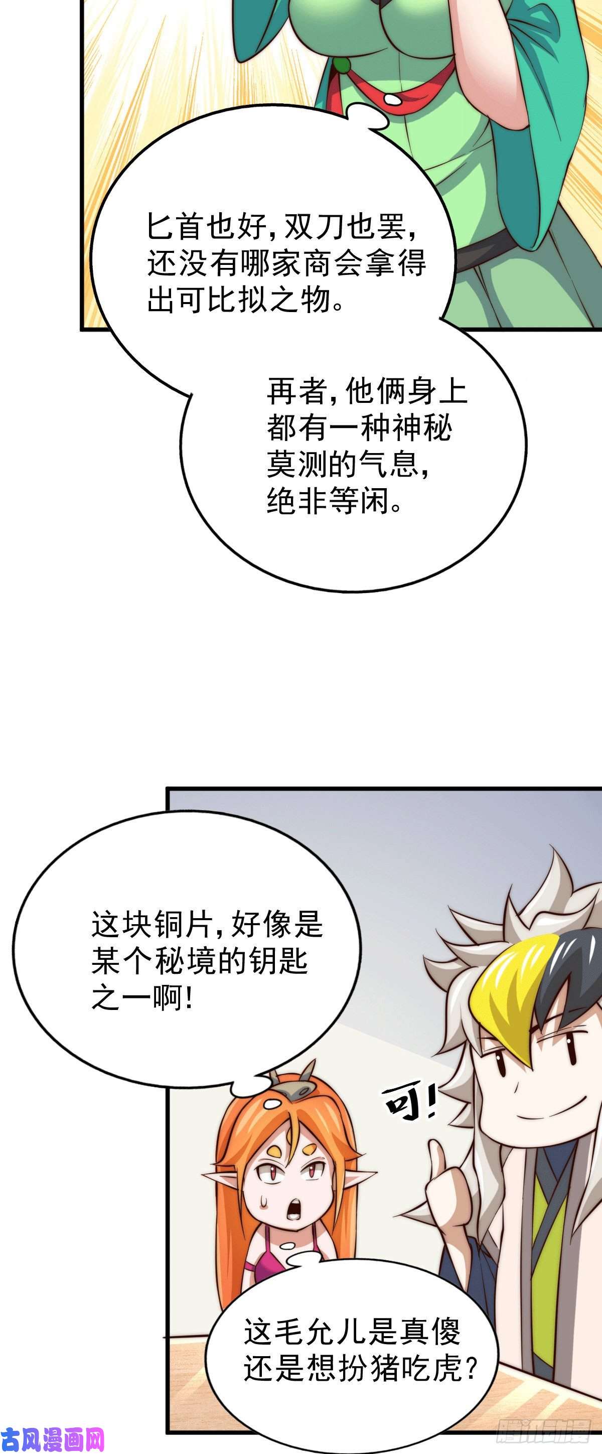 万人之上第24话 易先生咱们来做吧！