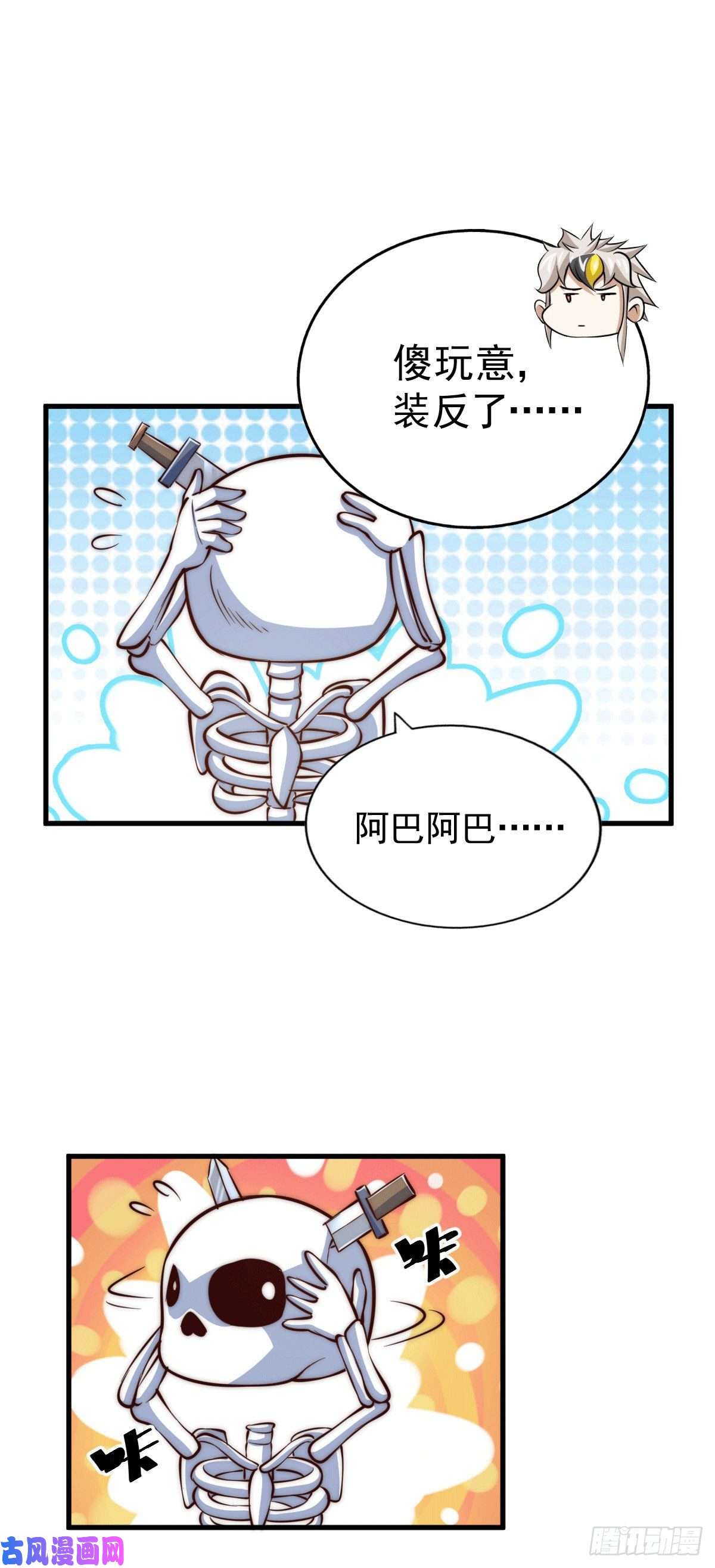 万人之上第27话 没有用的系统奖励