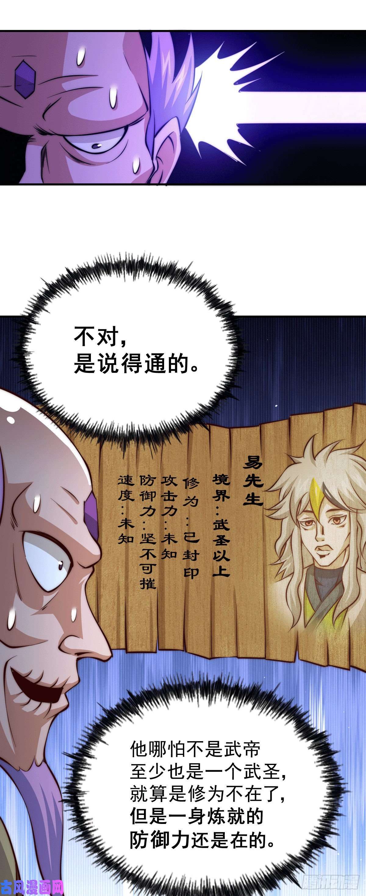 万人之上第27话 没有用的系统奖励