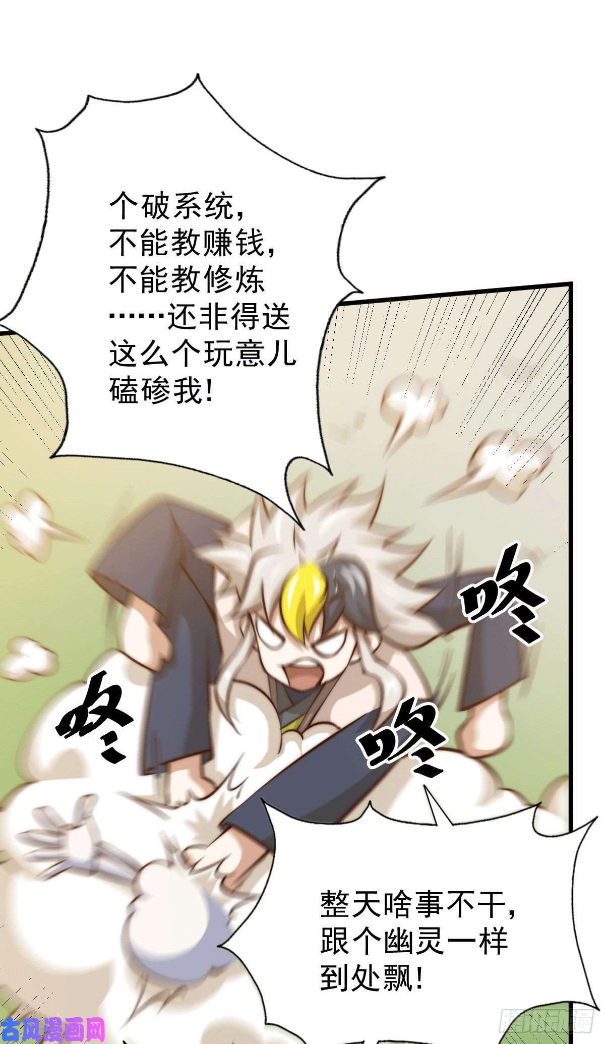万人之上第27话 没有用的系统奖励