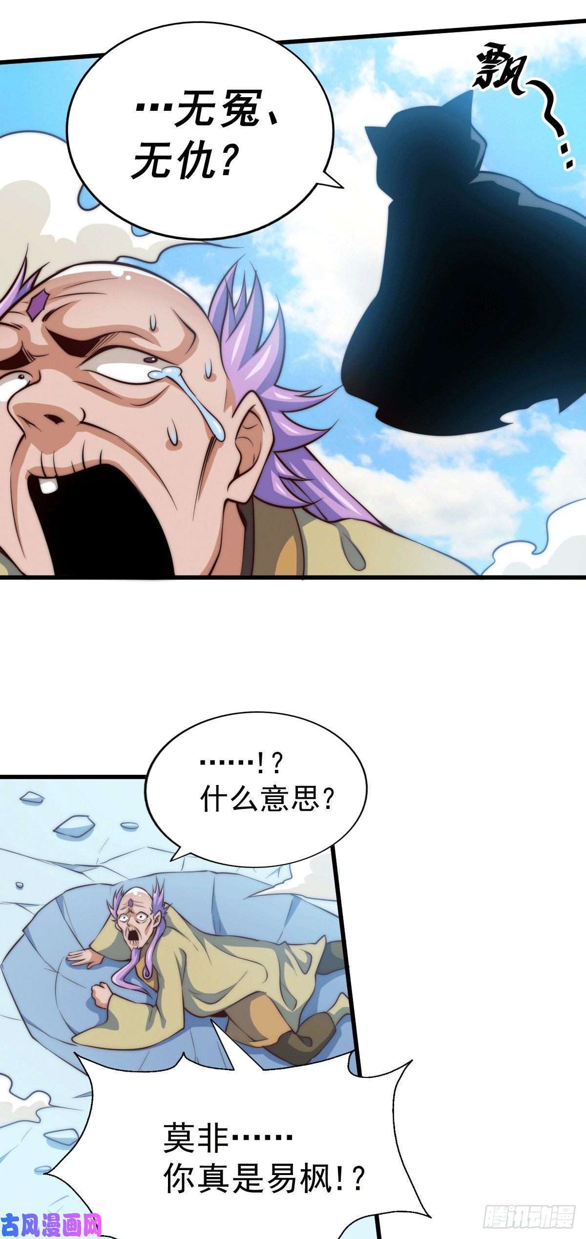 万人之上第28话 易先生是神！