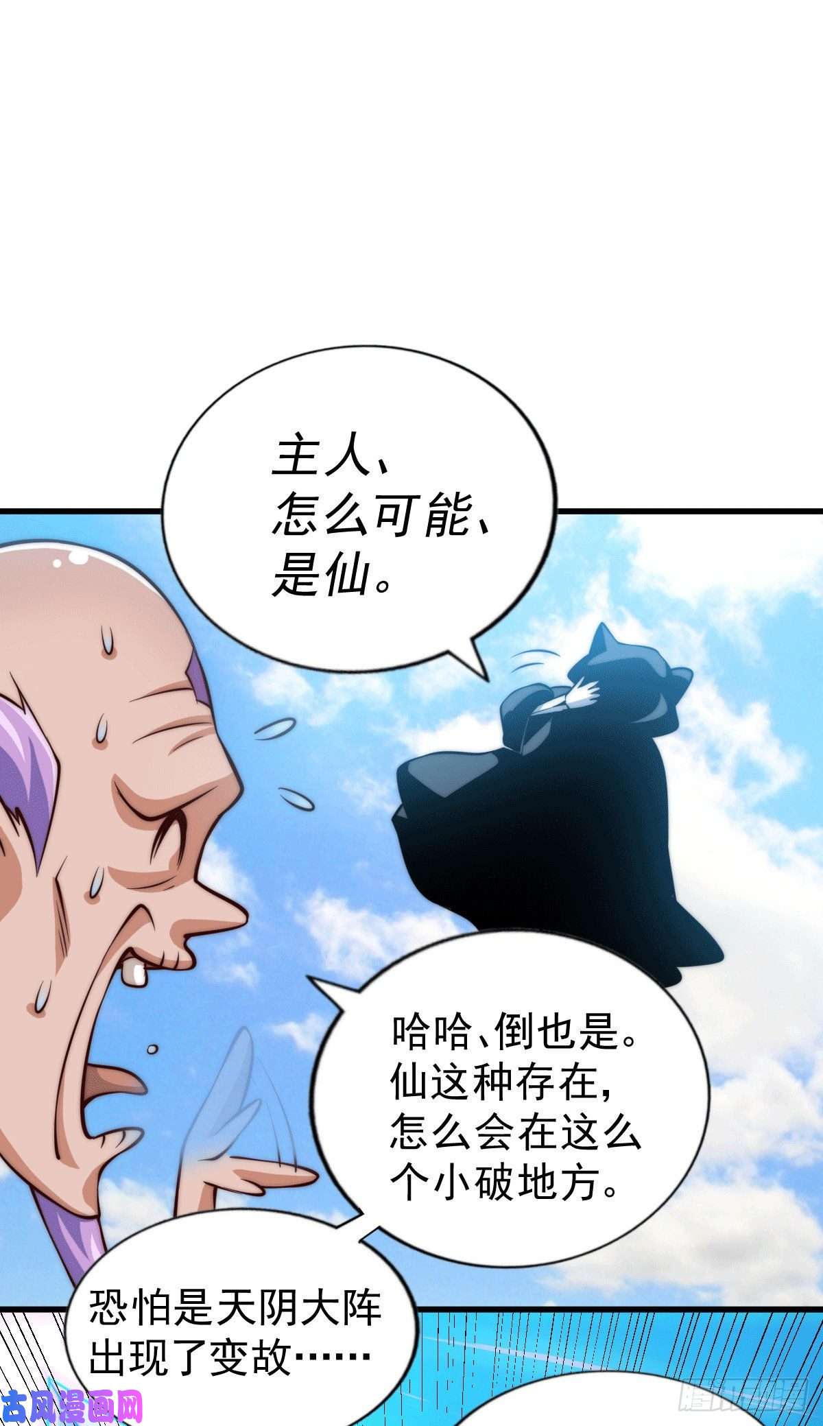 万人之上第28话 易先生是神！