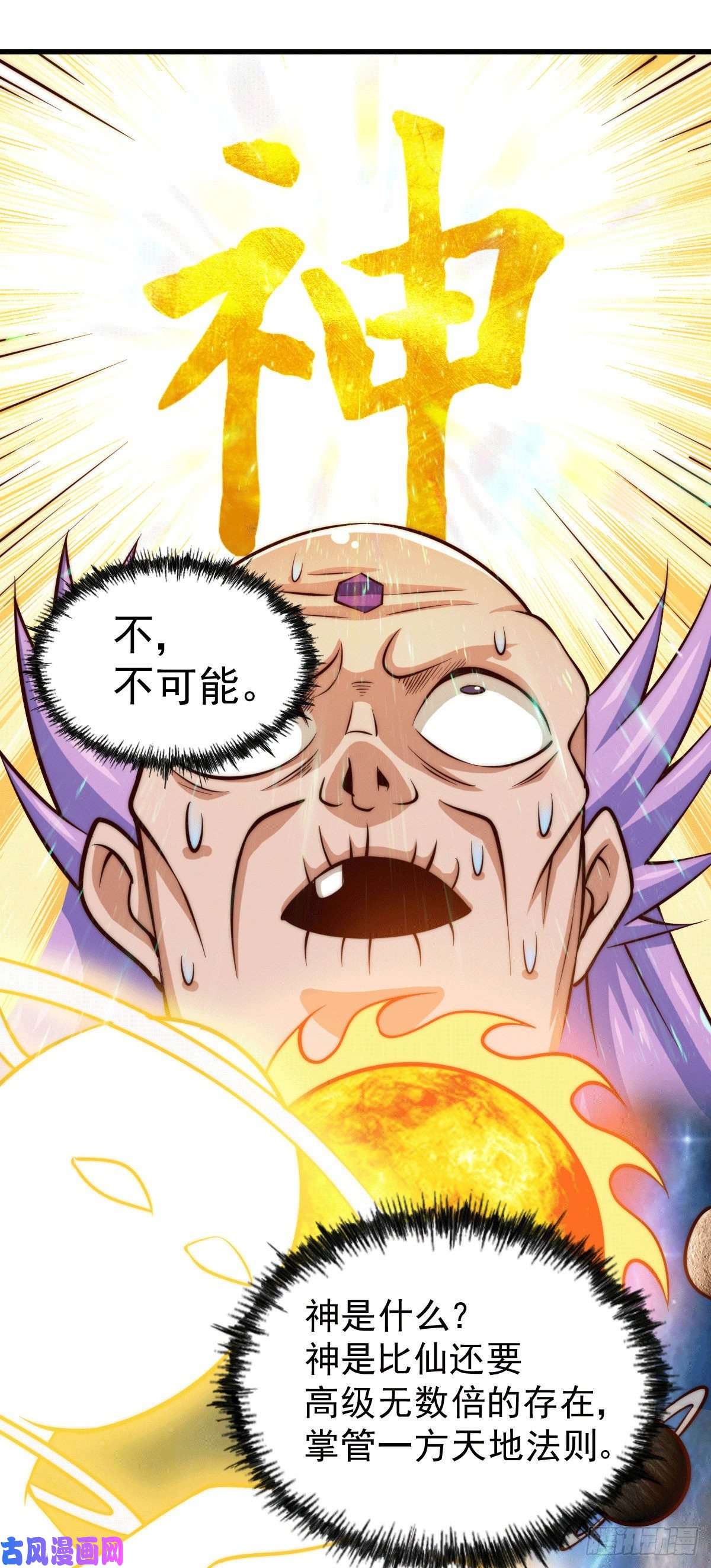 万人之上第28话 易先生是神！