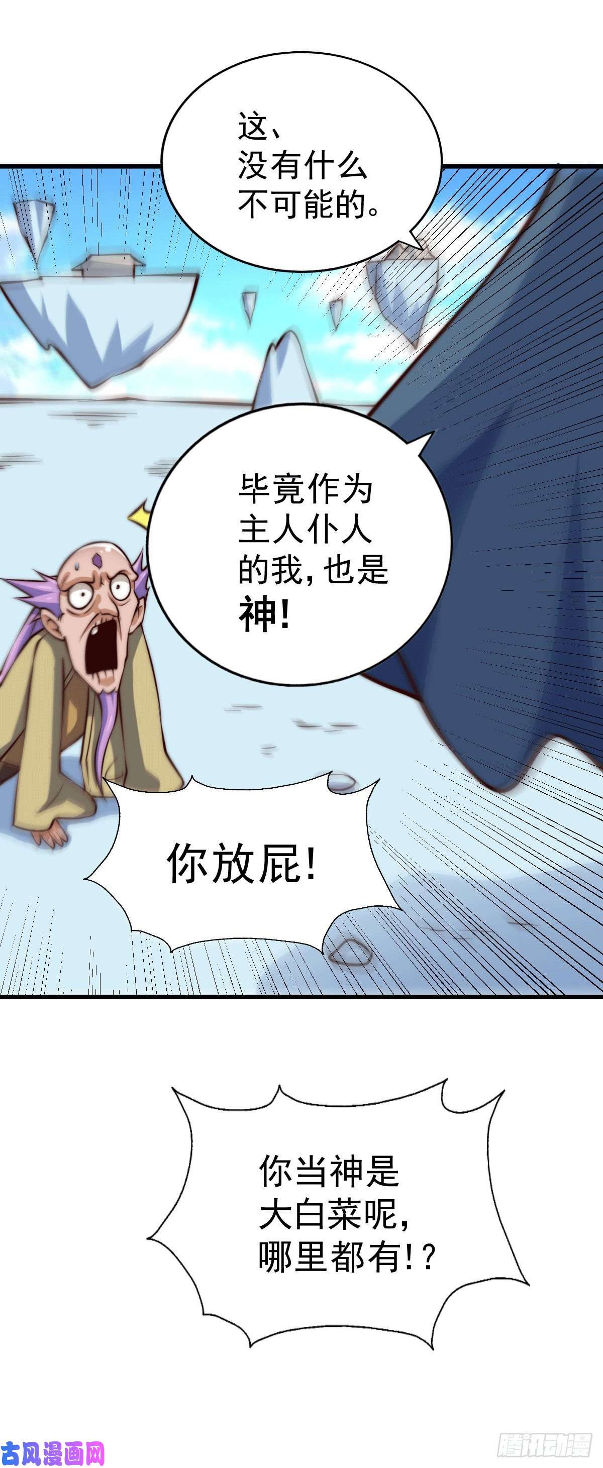 万人之上第28话 易先生是神！
