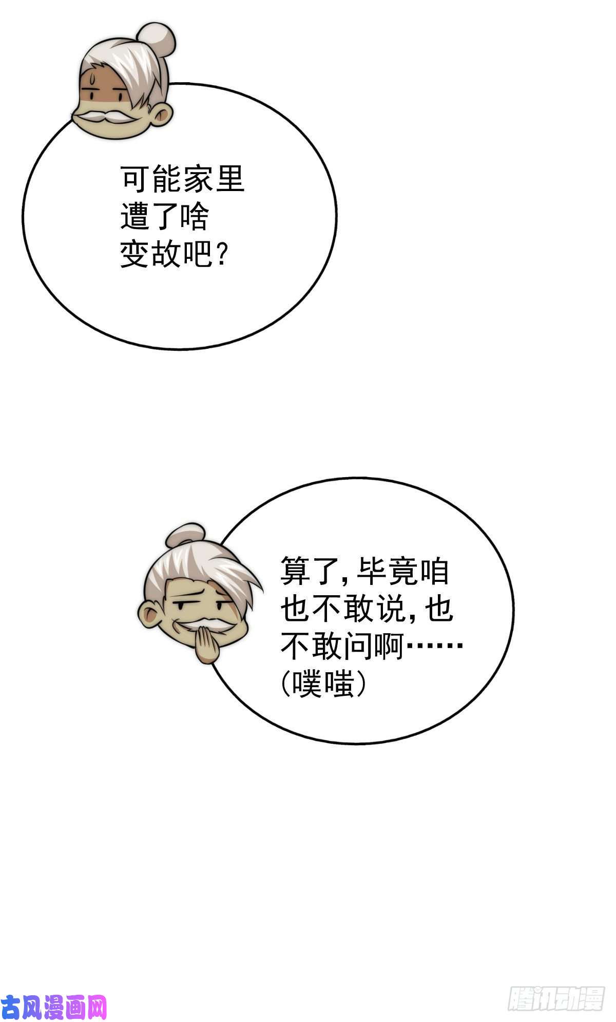 万人之上第28话 易先生是神！