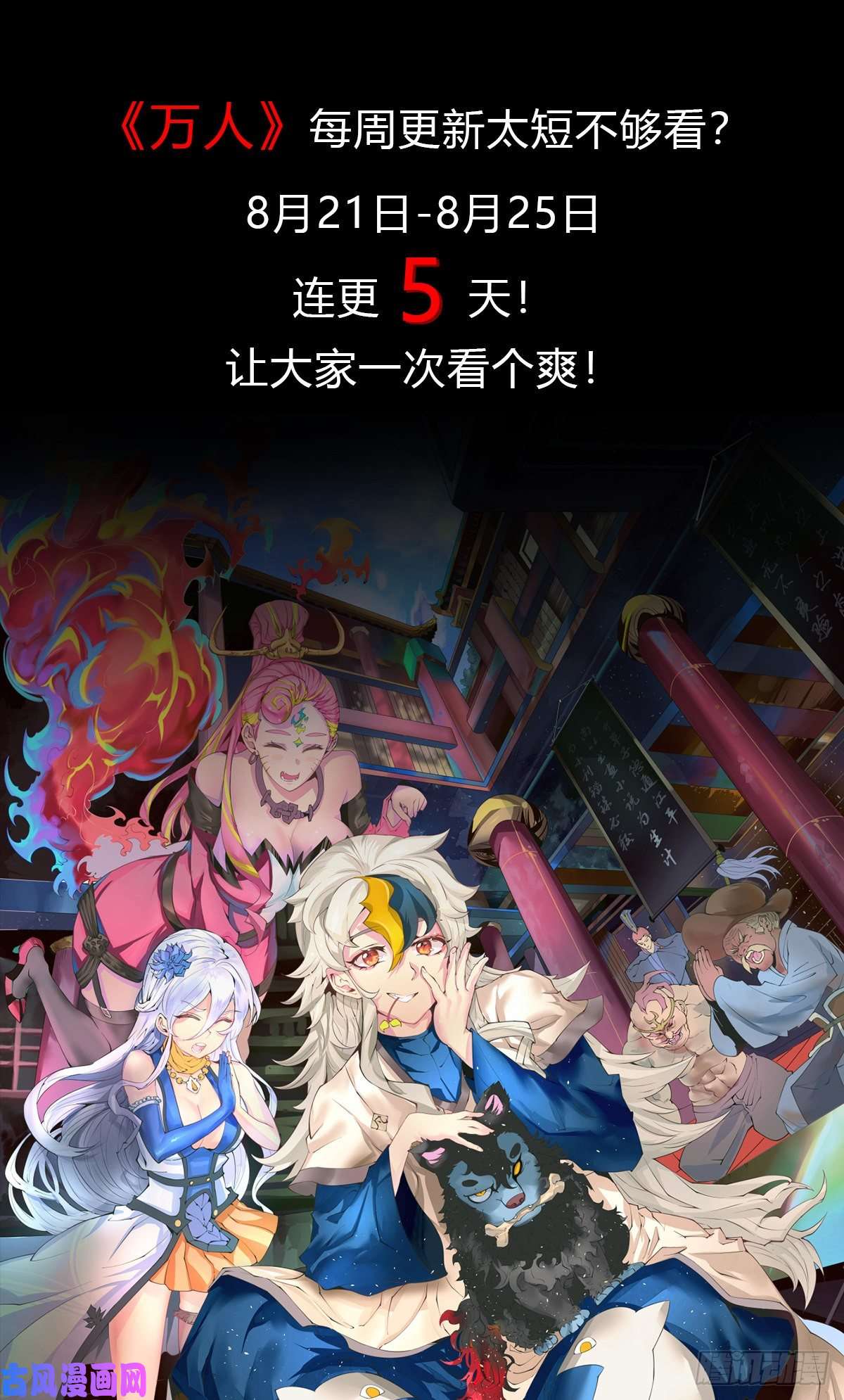 万人之上第28话 易先生是神！
