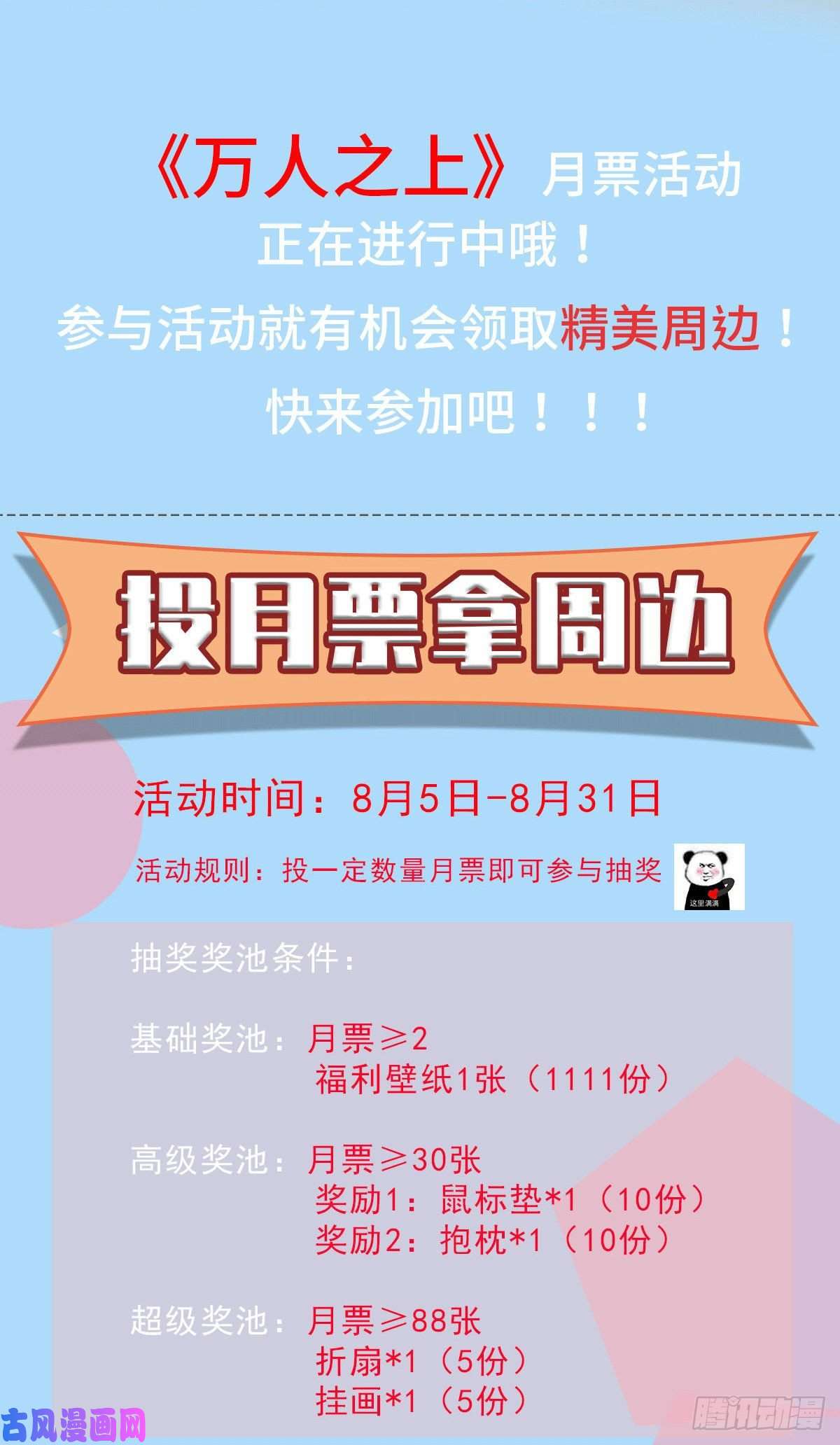 万人之上连更通知