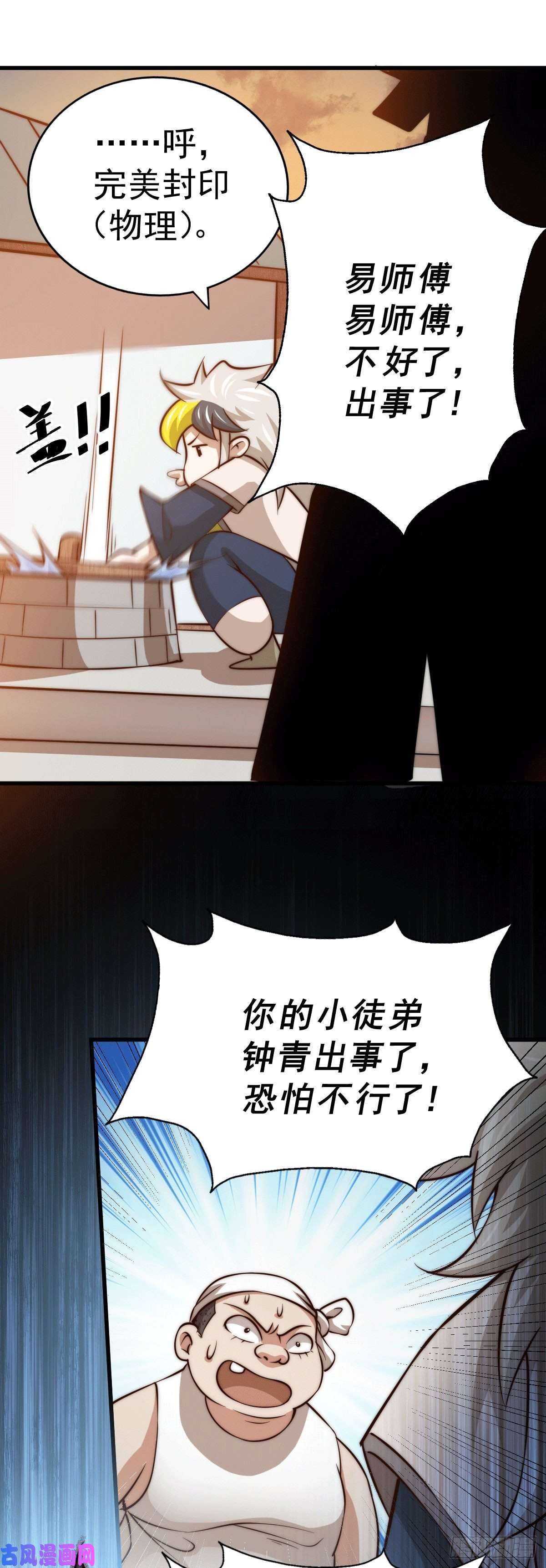 万人之上第29话 血债血偿