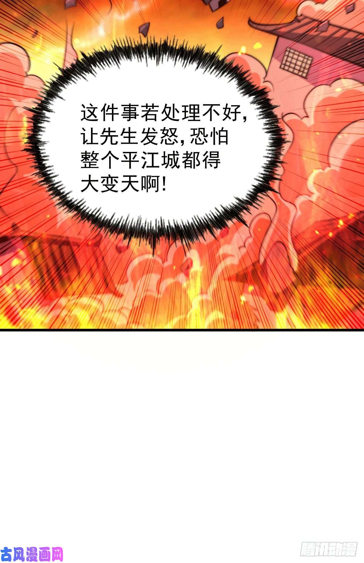 万人之上第30话 平江商会，死！