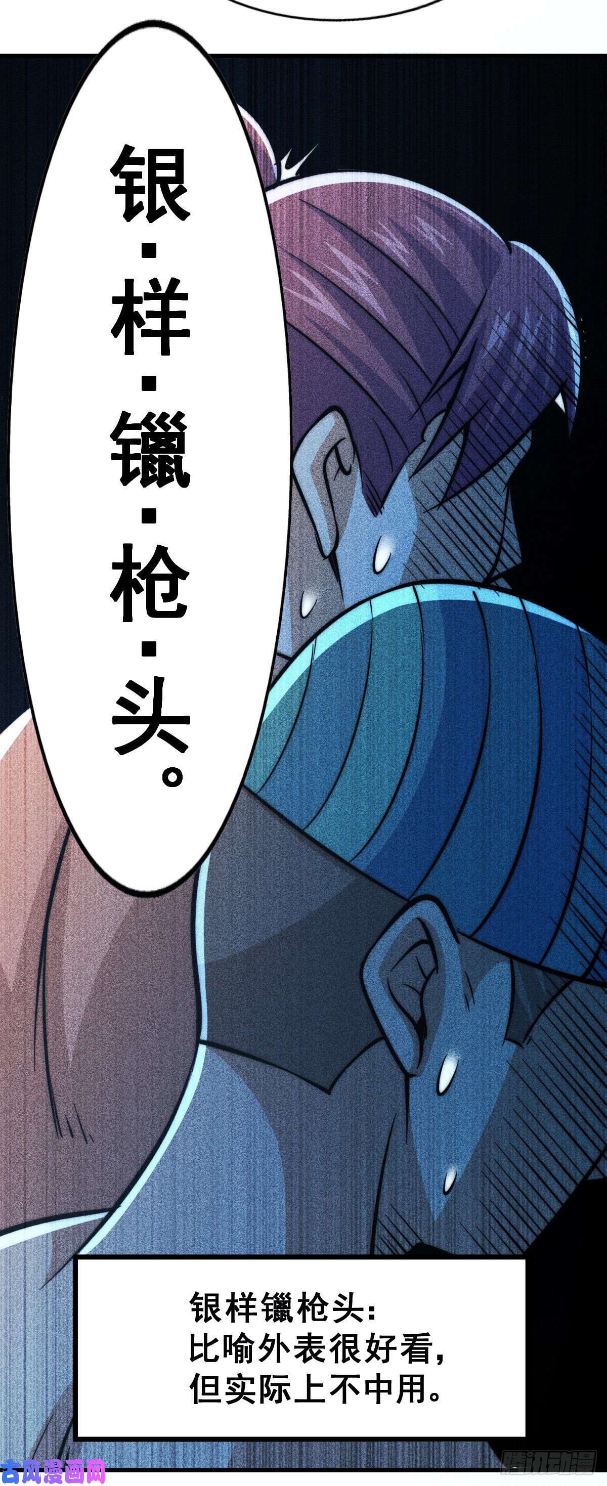 万人之上第31话 灭了南沙炸天帮
