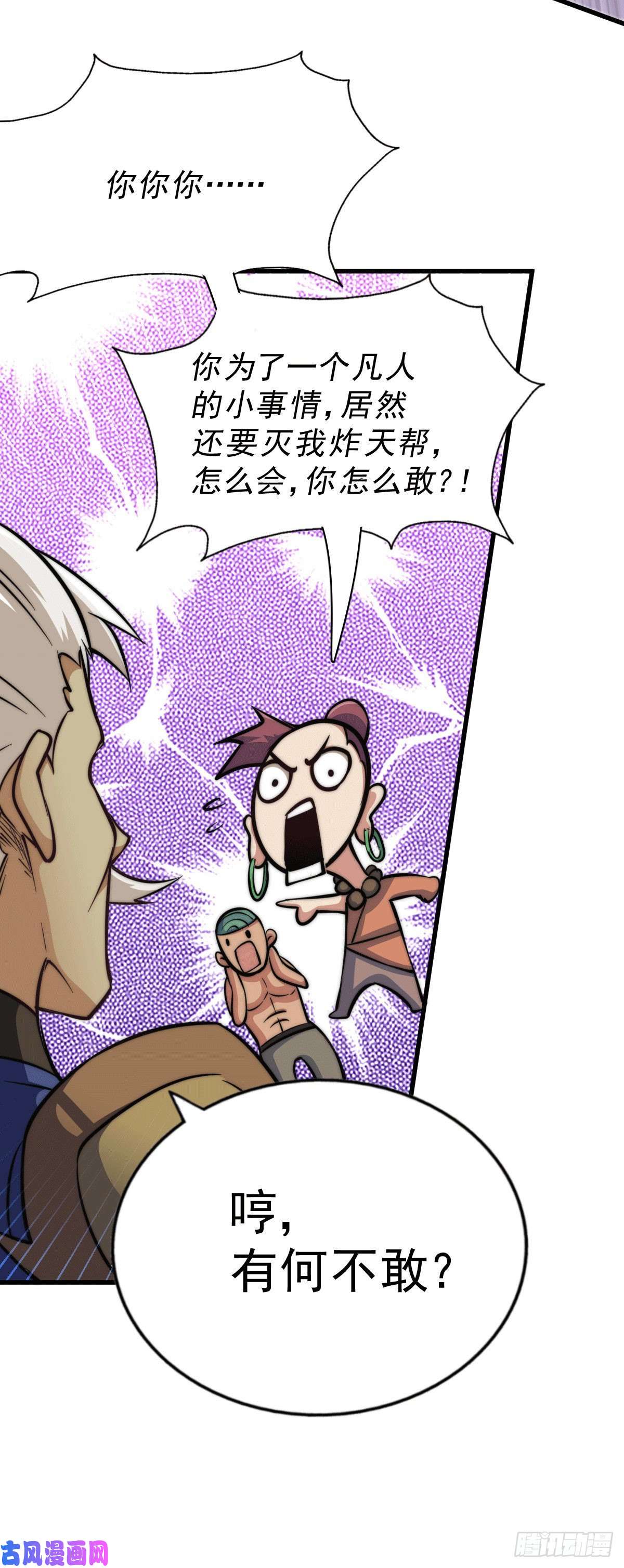 万人之上第31话 灭了南沙炸天帮