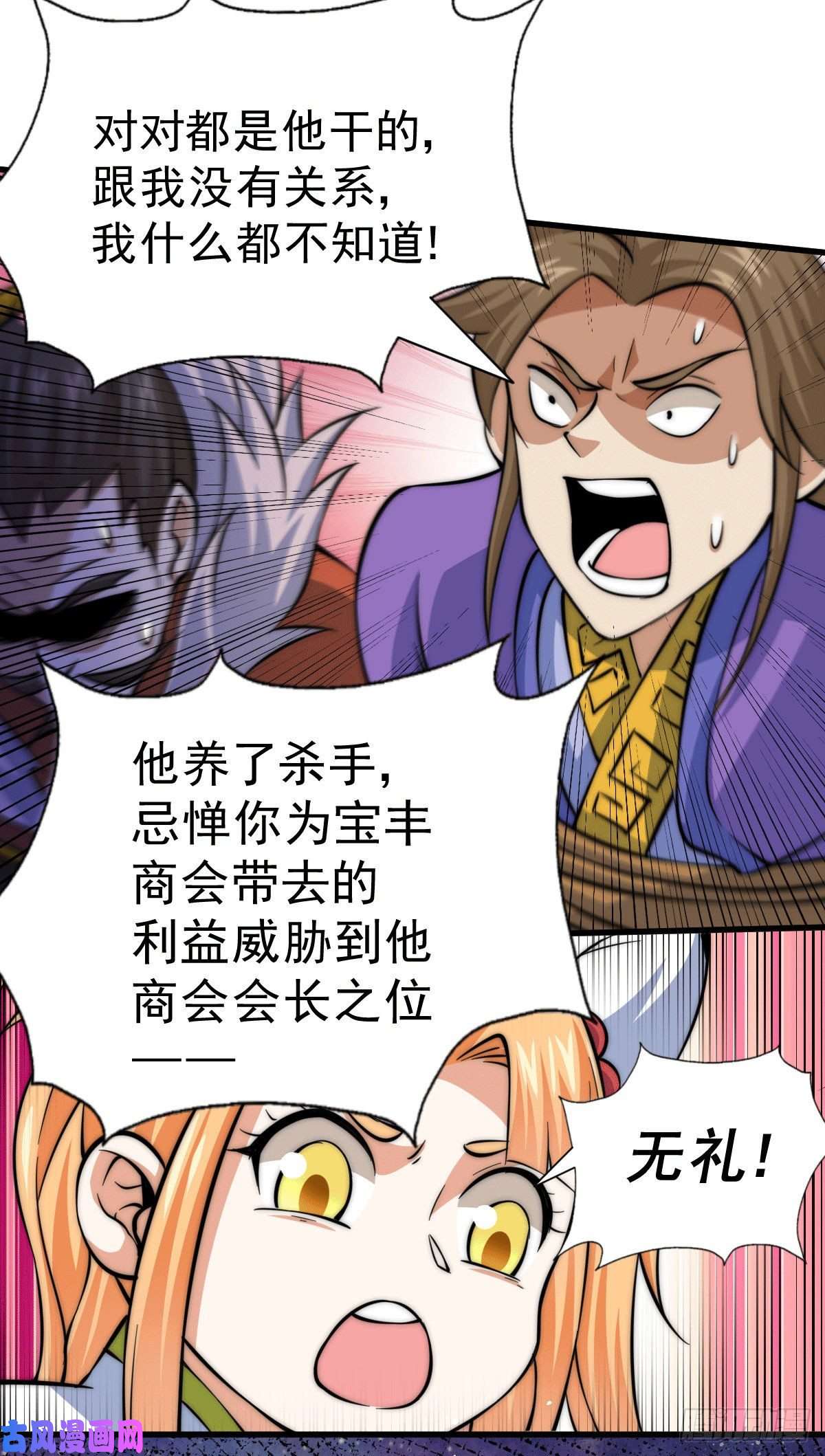 万人之上第32话 平江商会覆灭！
