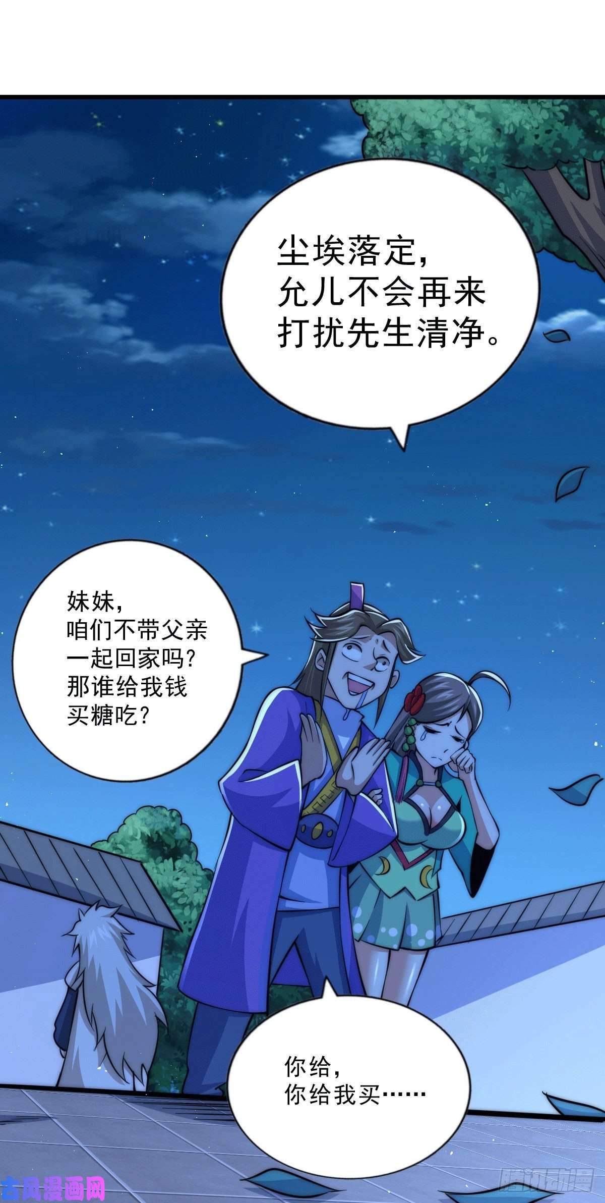 万人之上第32话 平江商会覆灭！
