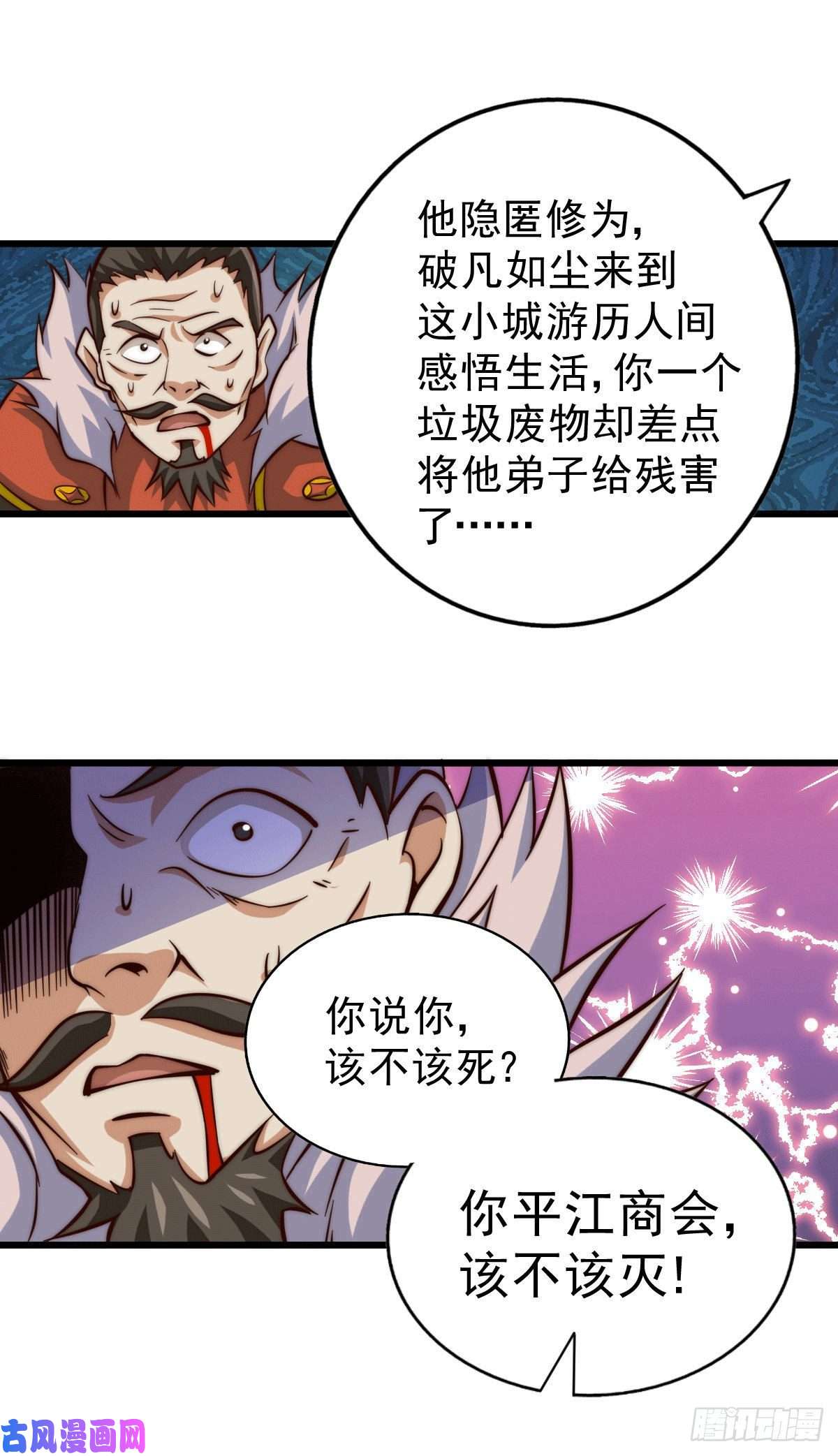 万人之上第32话 平江商会覆灭！