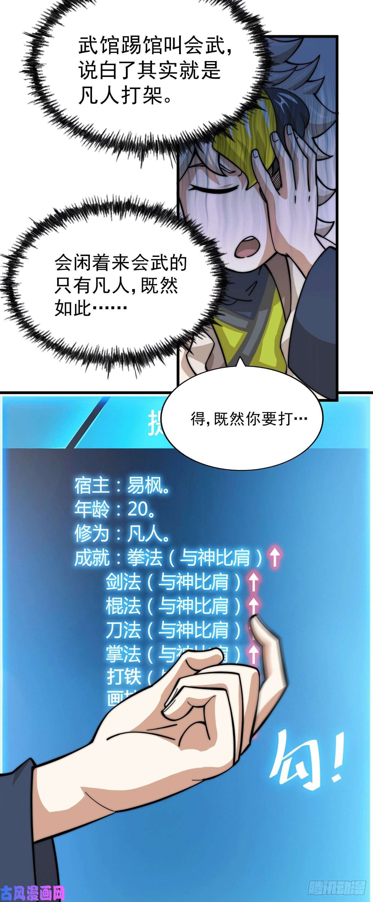 万人之上第33话 炸天帮叶北约架易先生