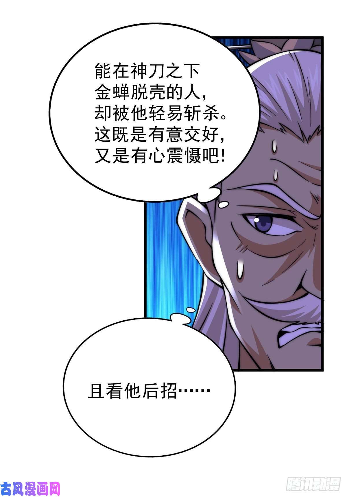 万人之上第35话 炸天帮的示好