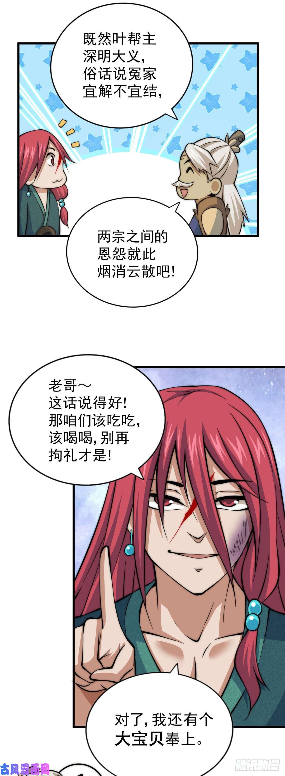 万人之上第35话 炸天帮的示好