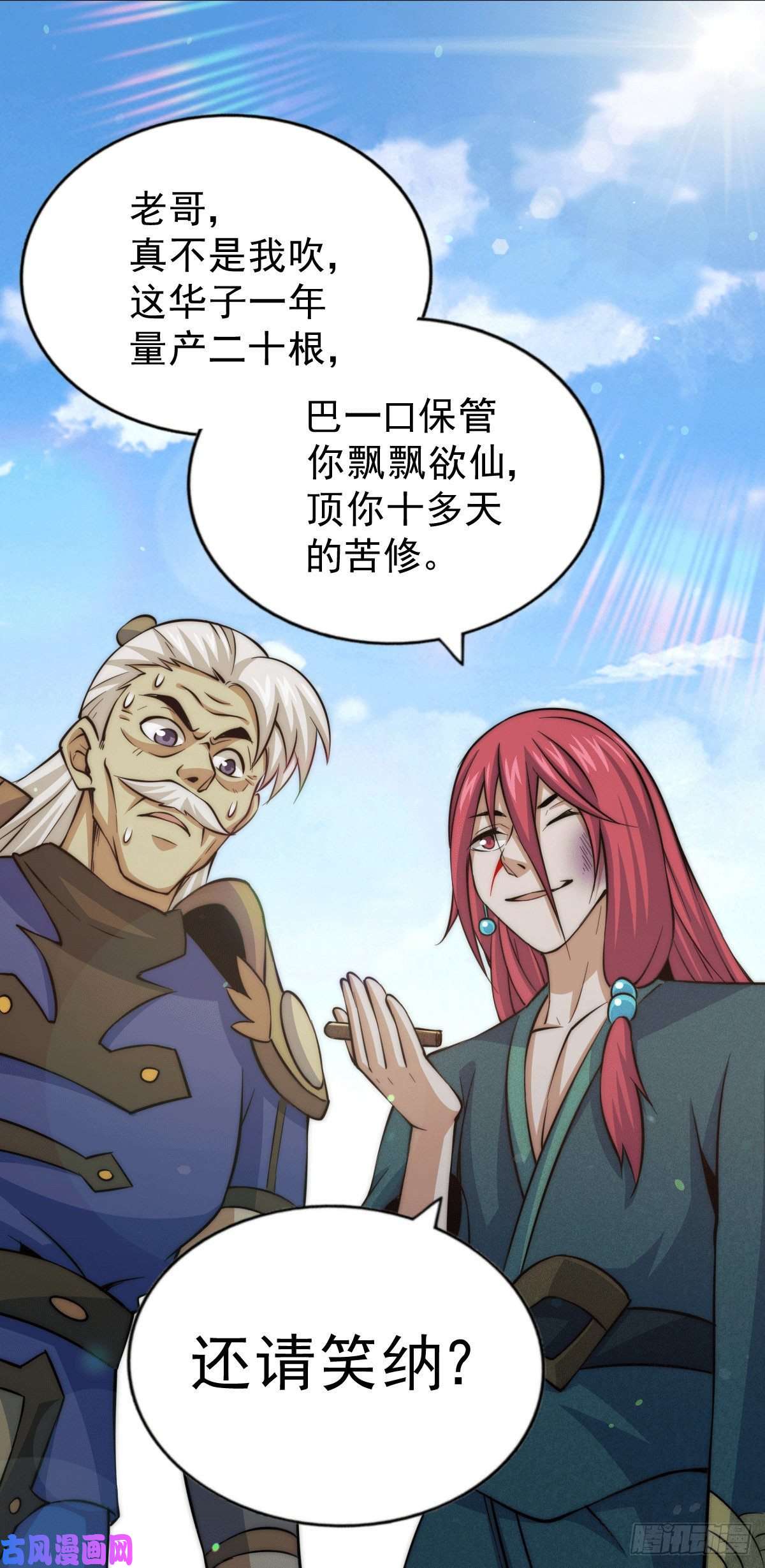 万人之上第35话 炸天帮的示好