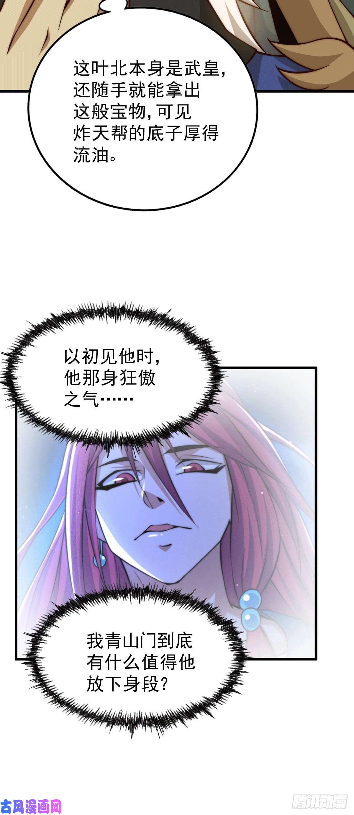 万人之上第35话 炸天帮的示好