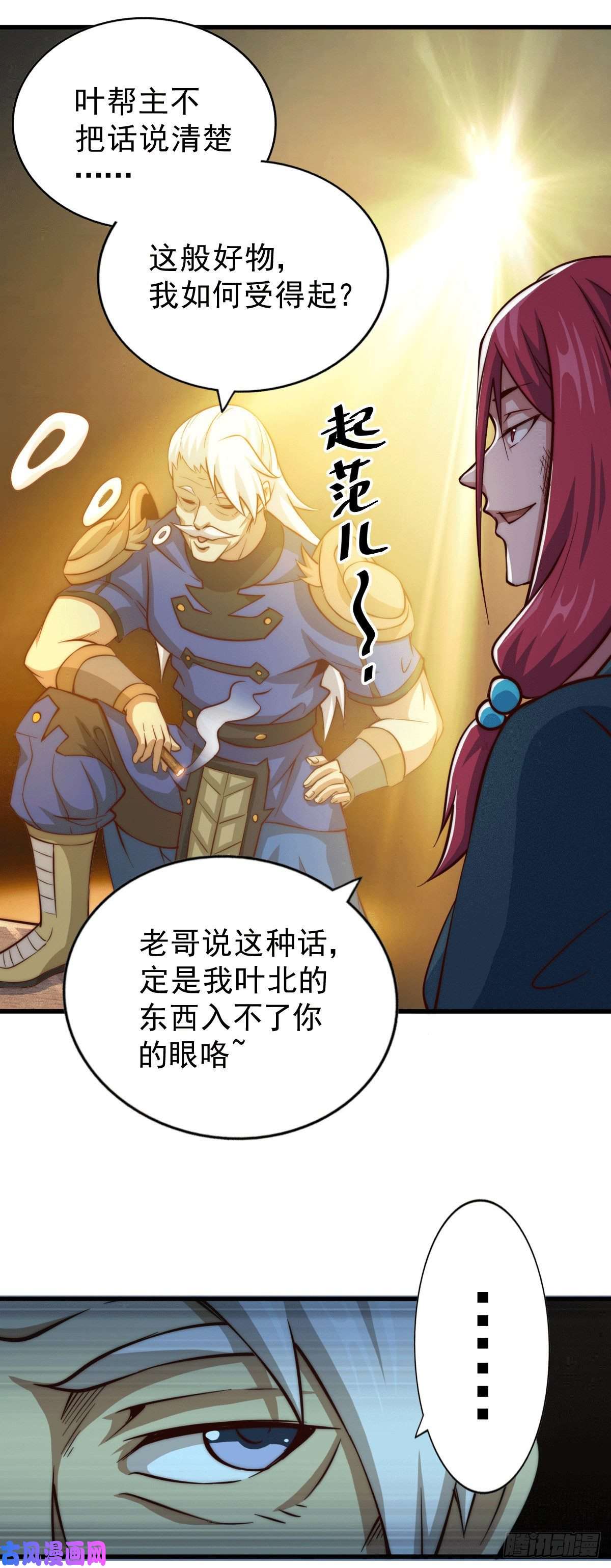 万人之上第35话 炸天帮的示好