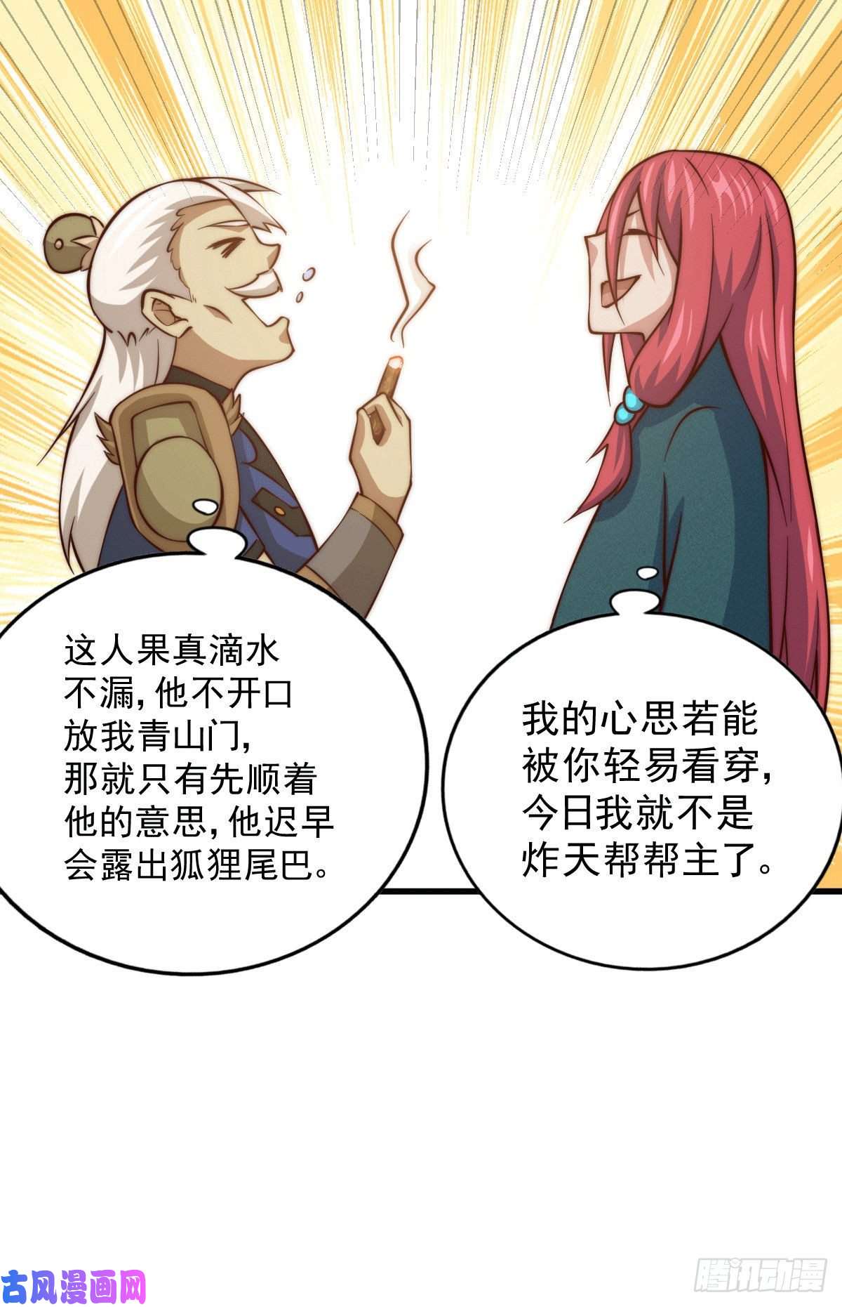 万人之上第35话 炸天帮的示好