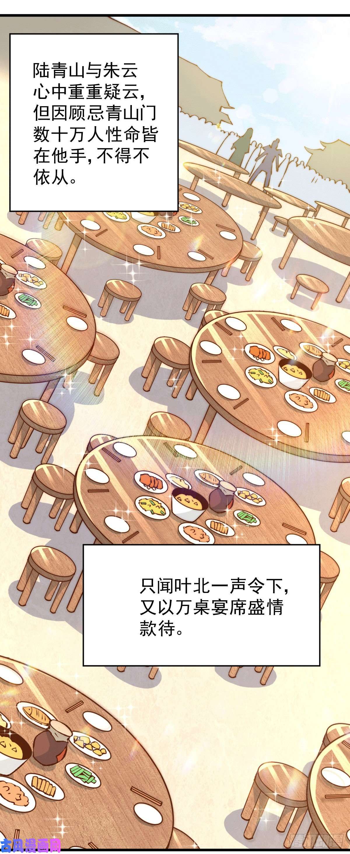 万人之上第35话 炸天帮的示好