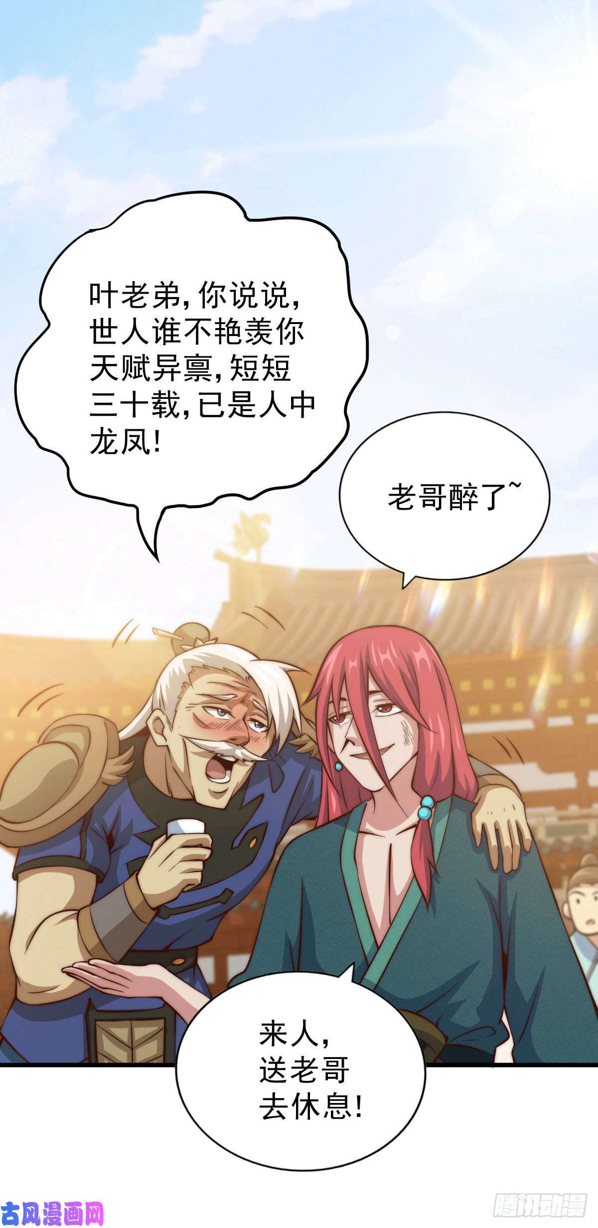 万人之上第35话 炸天帮的示好
