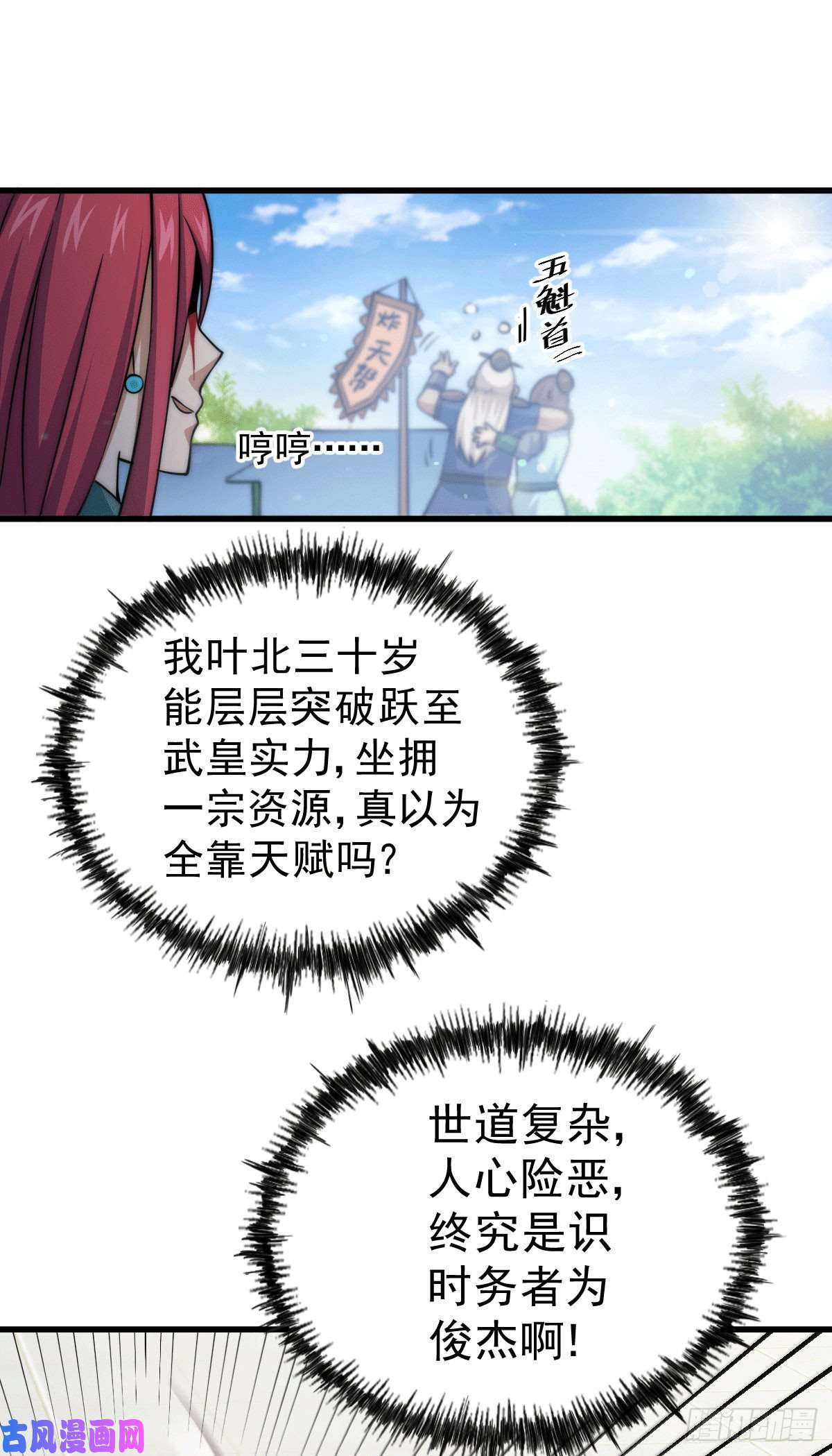 万人之上第35话 炸天帮的示好