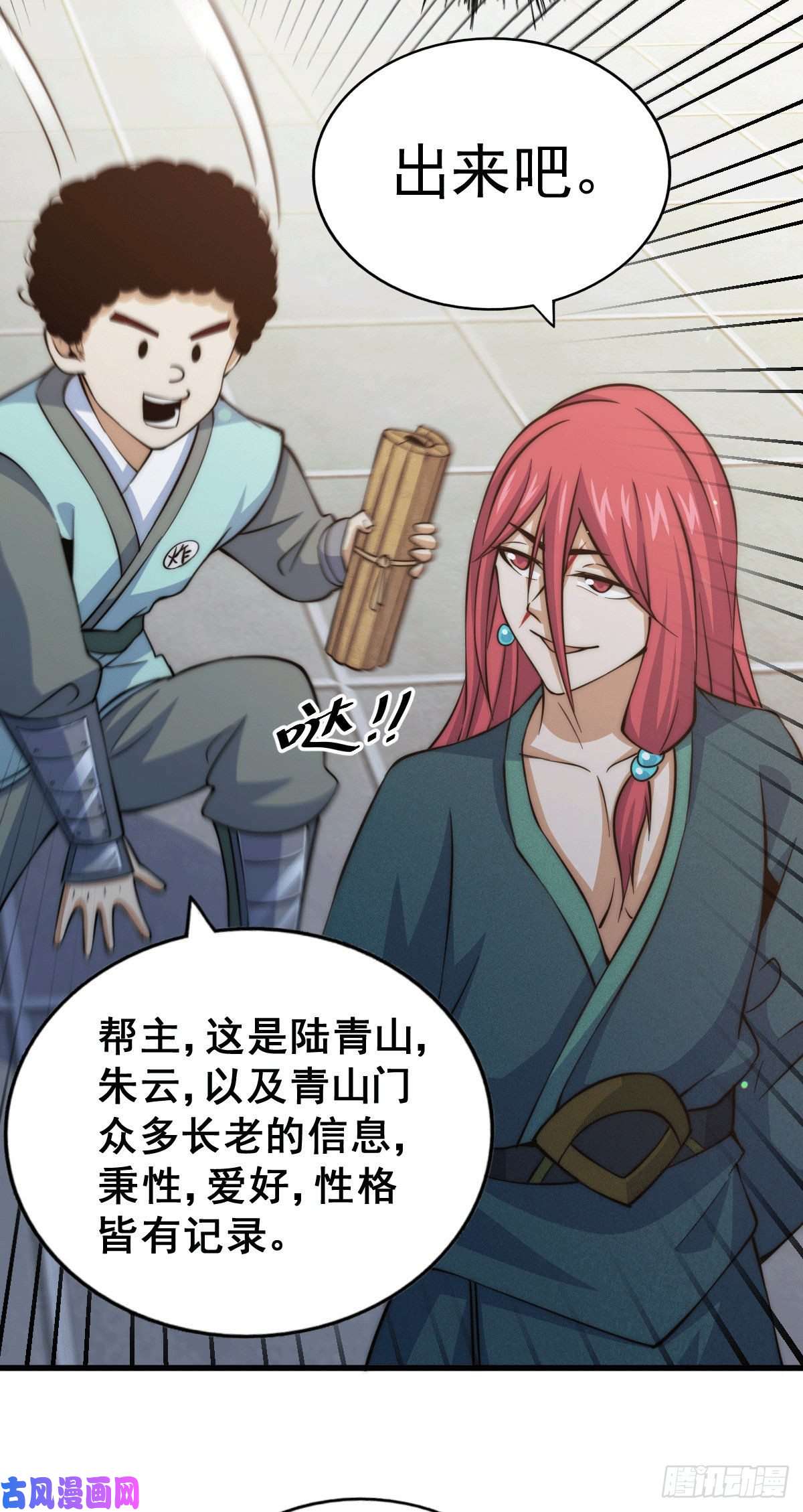 万人之上第35话 炸天帮的示好