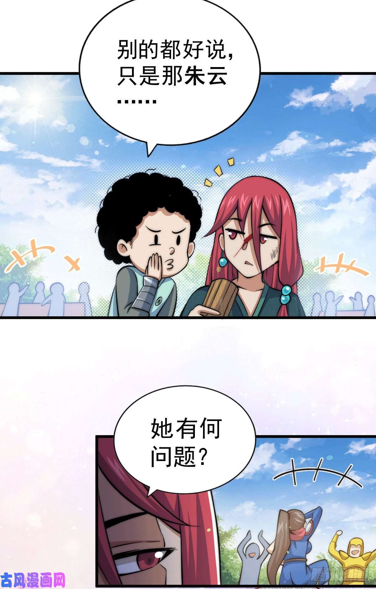 万人之上第35话 炸天帮的示好