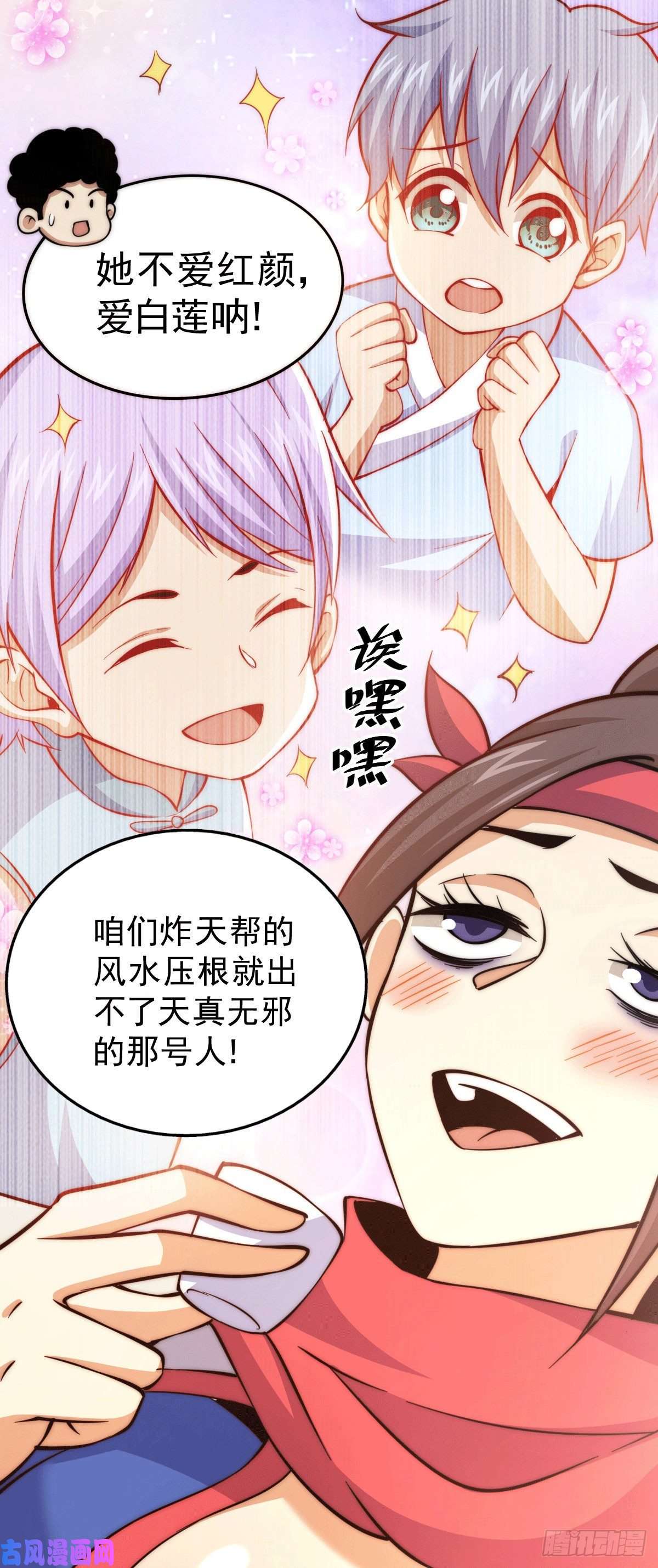 万人之上第35话 炸天帮的示好