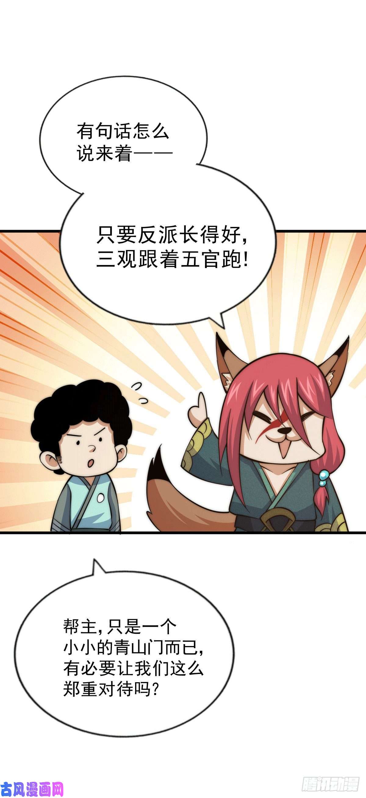 万人之上第35话 炸天帮的示好