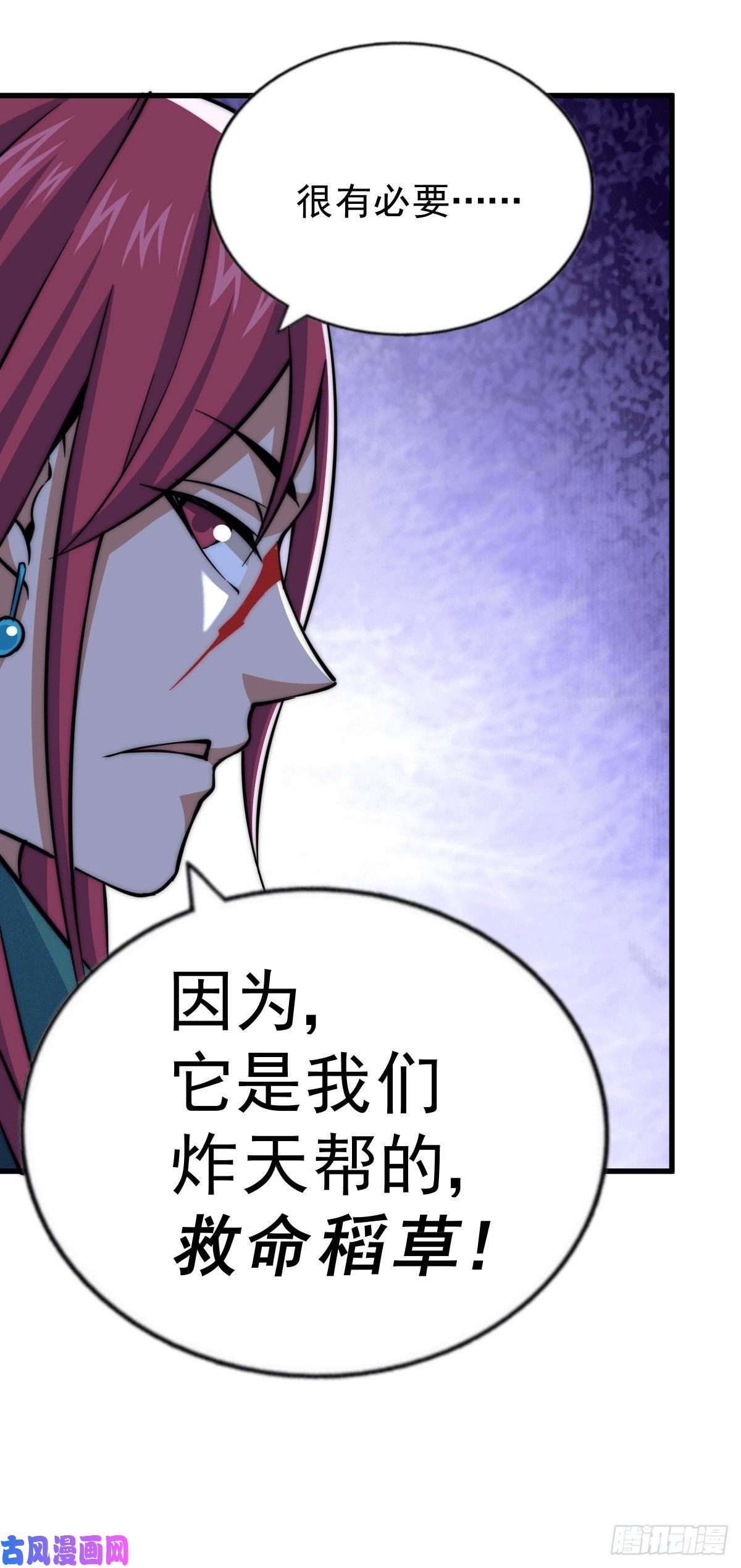 万人之上第35话 炸天帮的示好