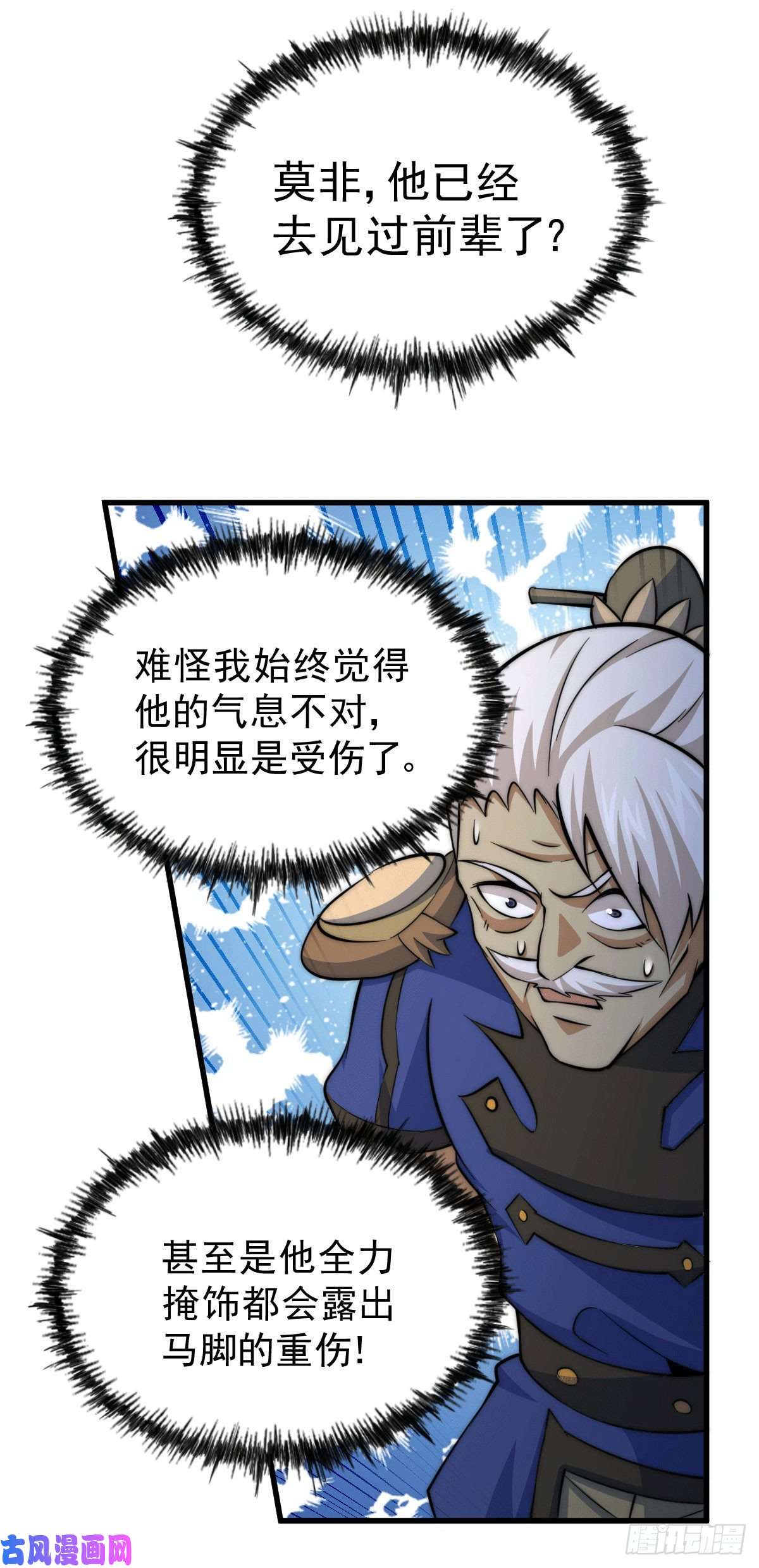 万人之上第35话 炸天帮的示好