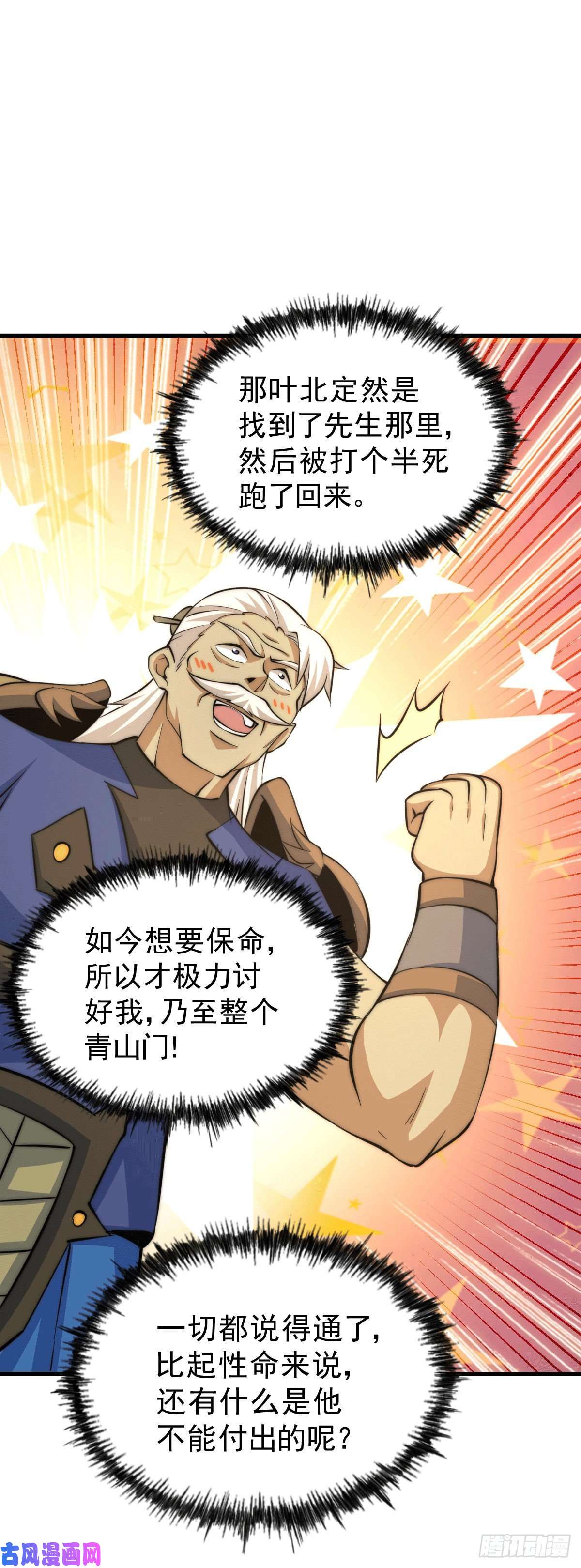 万人之上第35话 炸天帮的示好