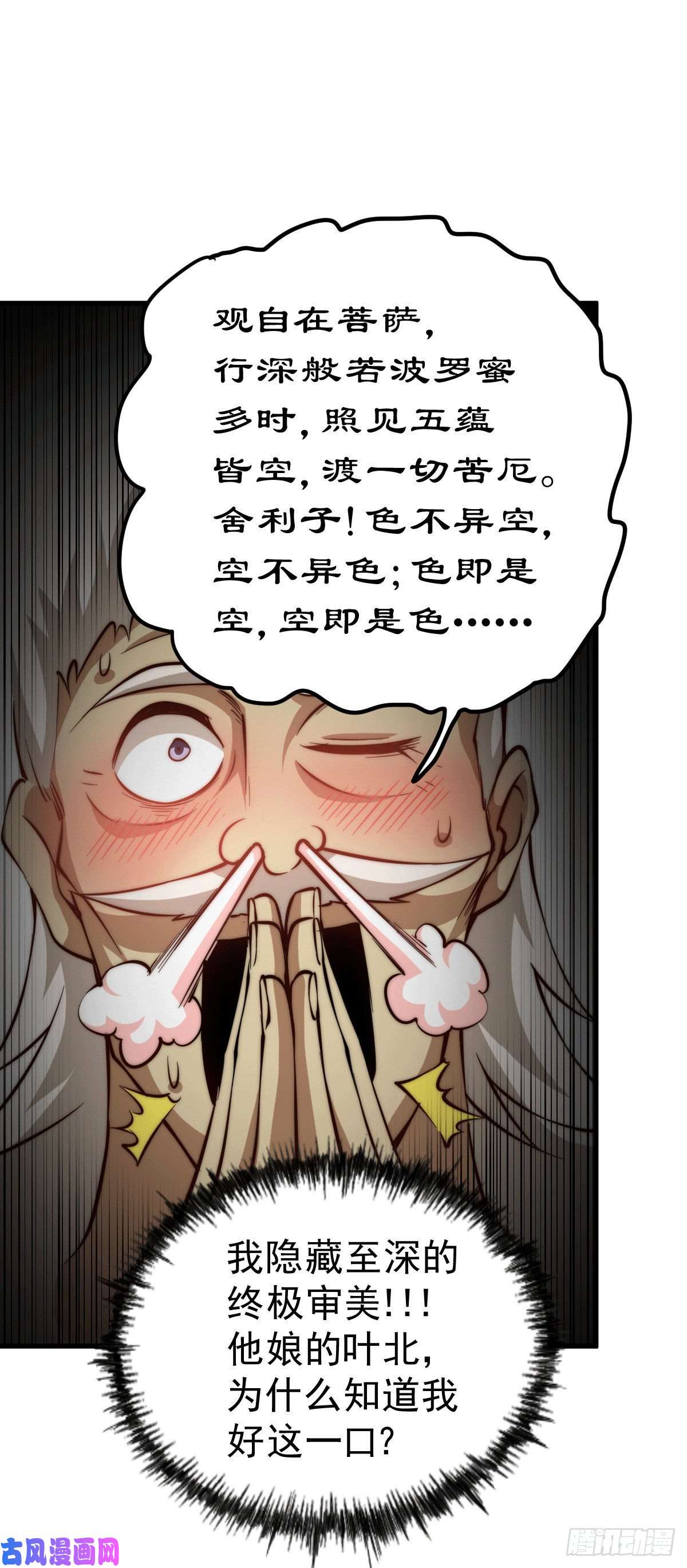 万人之上第35话 炸天帮的示好