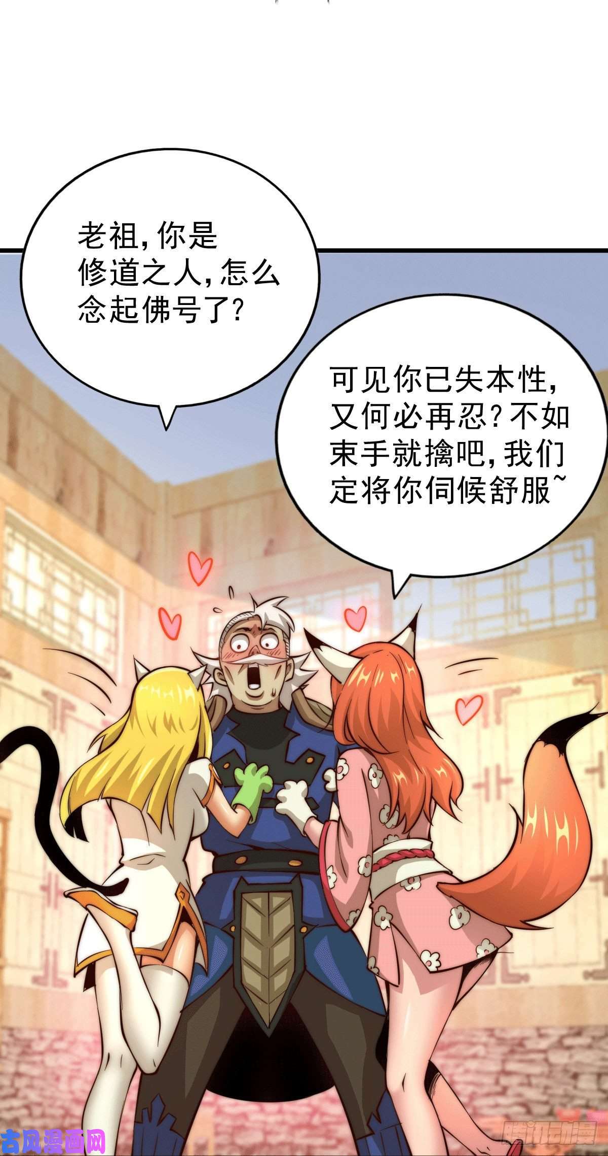 万人之上第35话 炸天帮的示好
