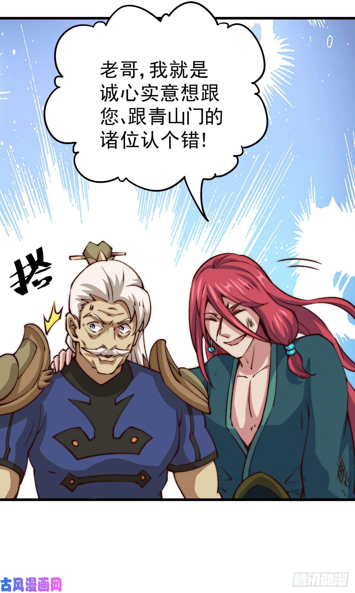 万人之上第35话 炸天帮的示好