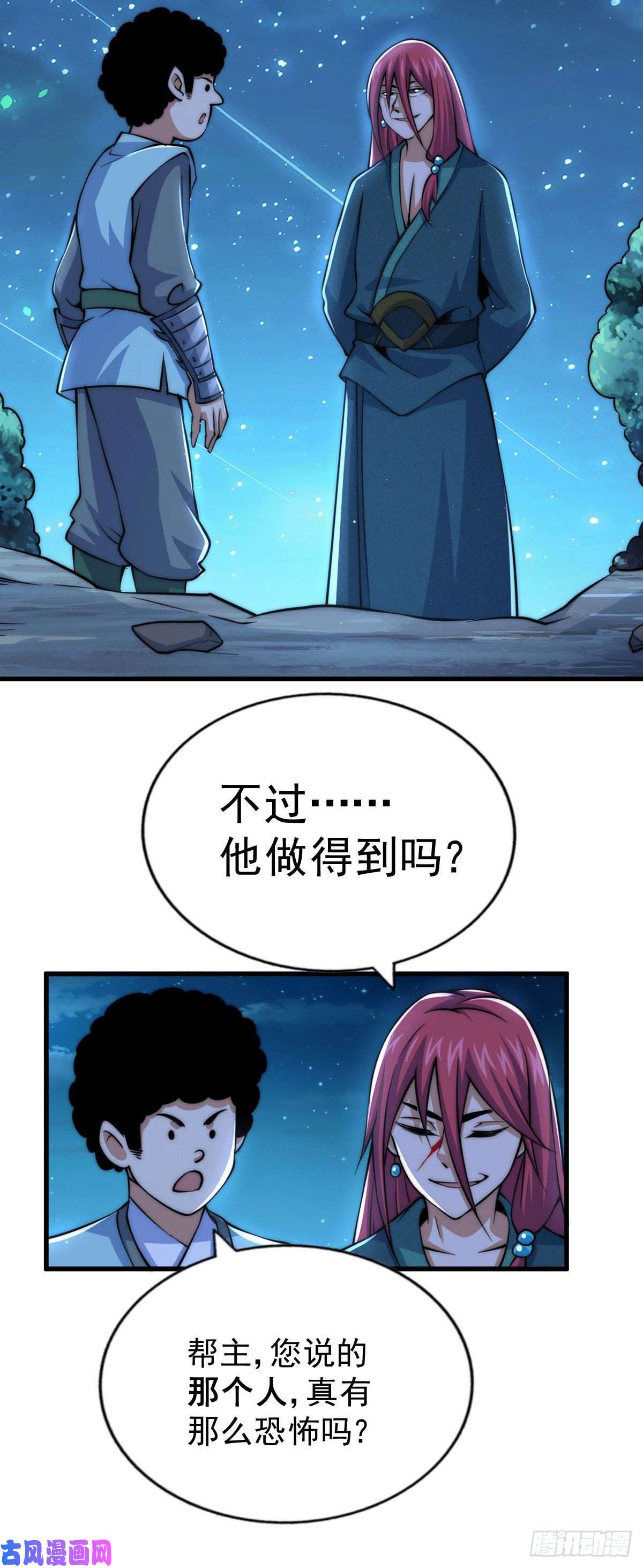 万人之上第35话 炸天帮的示好