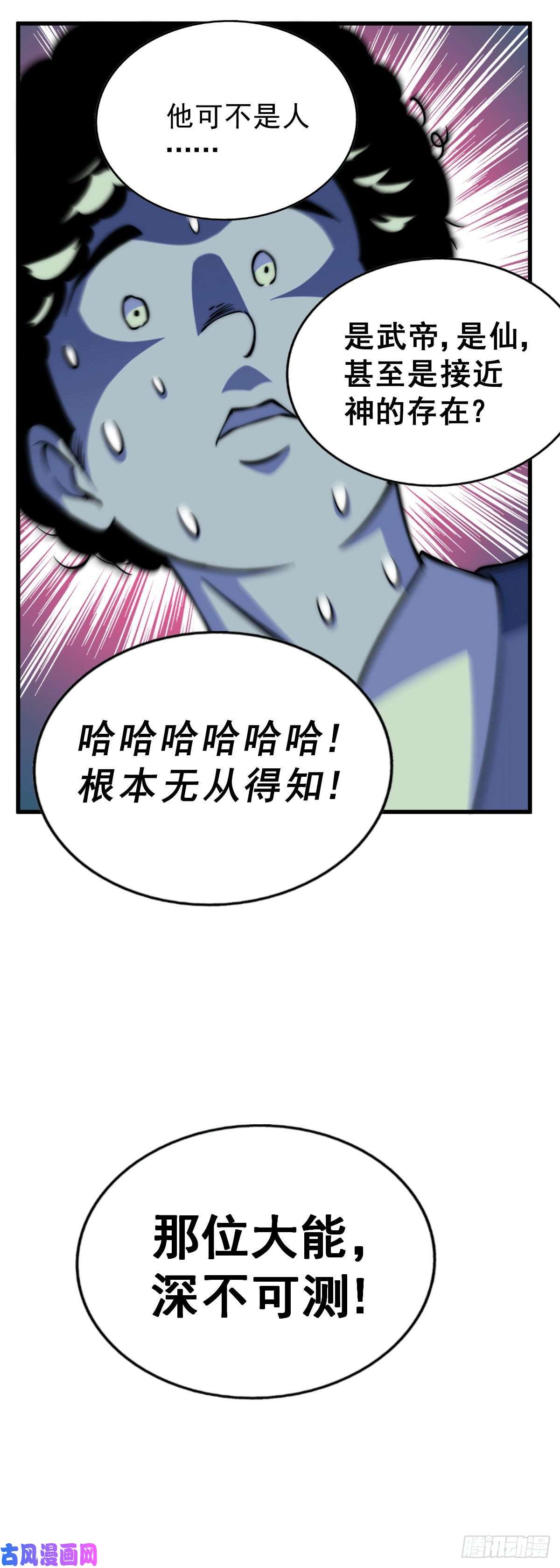 万人之上第35话 炸天帮的示好