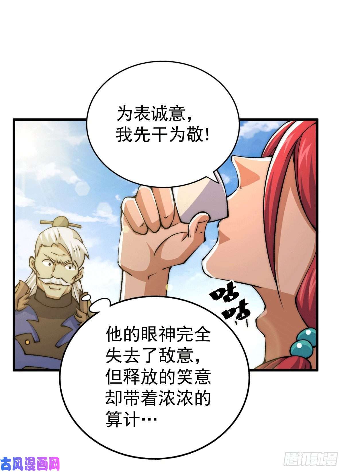 万人之上第35话 炸天帮的示好
