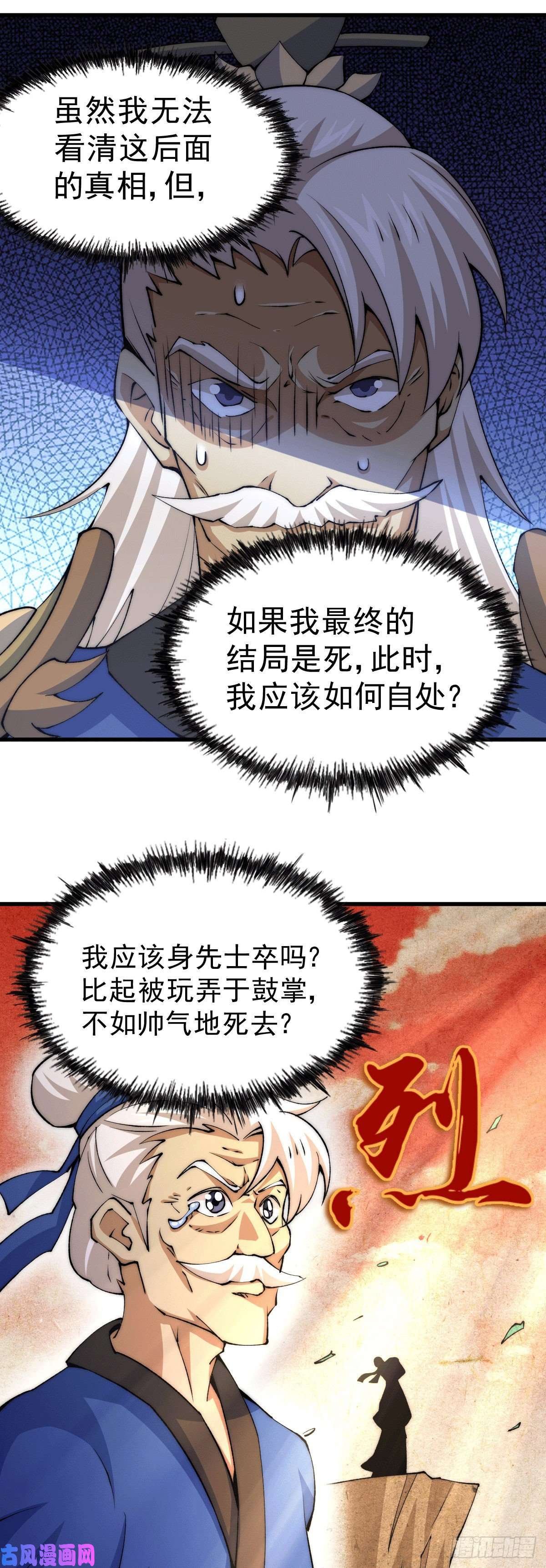 万人之上第35话 炸天帮的示好